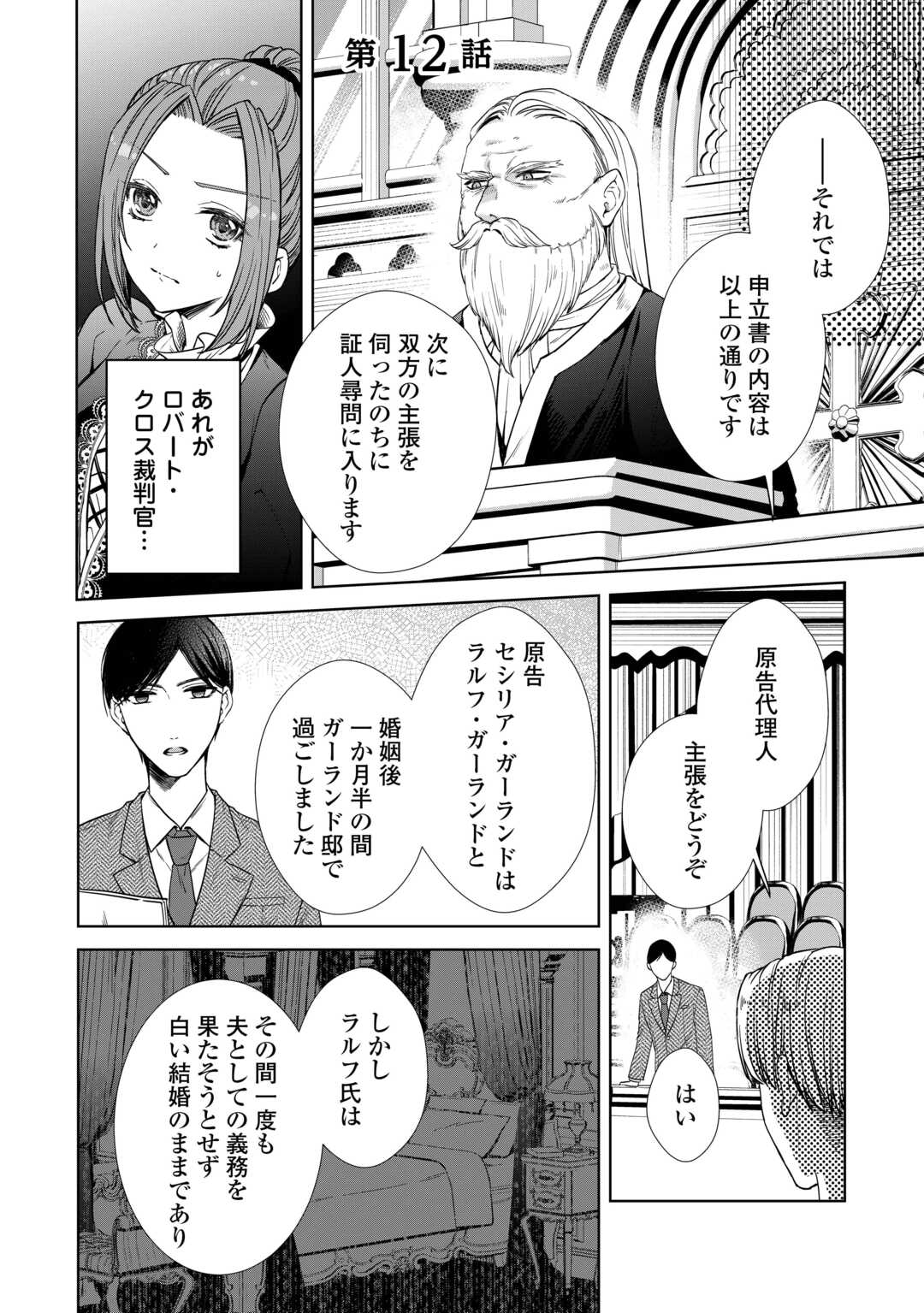 Danna-sama wa Tsuma no Watashi yori Osananajimi no Kata ga Taisetsu na you desu - Chapter 12 - Page 1