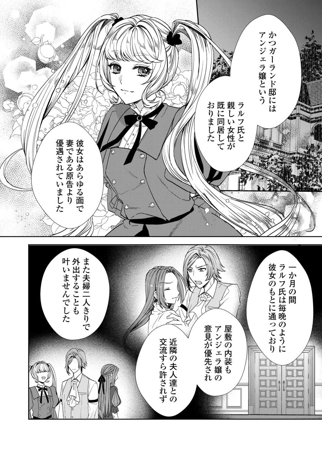 Danna-sama wa Tsuma no Watashi yori Osananajimi no Kata ga Taisetsu na you desu - Chapter 12 - Page 2