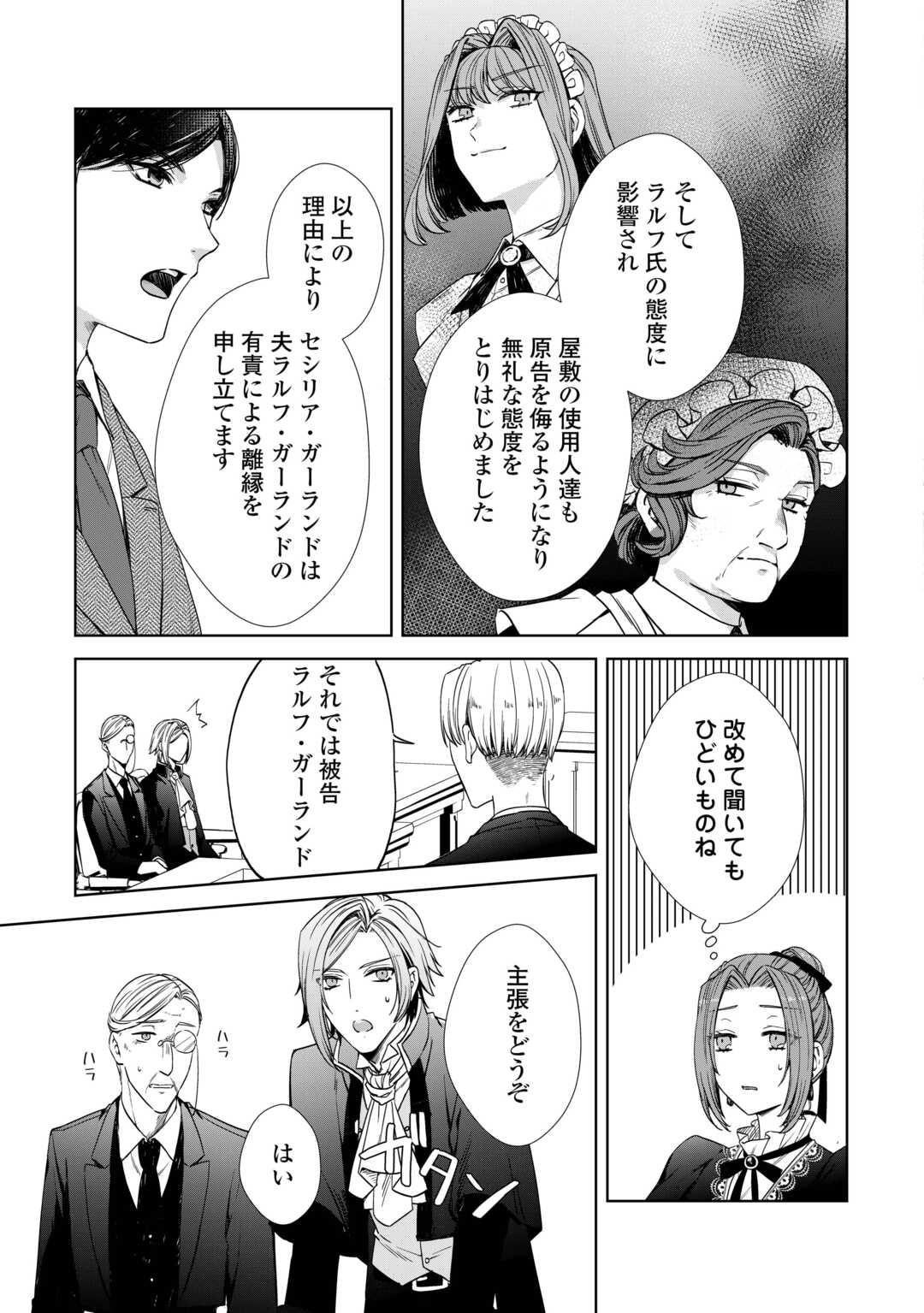 Danna-sama wa Tsuma no Watashi yori Osananajimi no Kata ga Taisetsu na you desu - Chapter 12 - Page 3