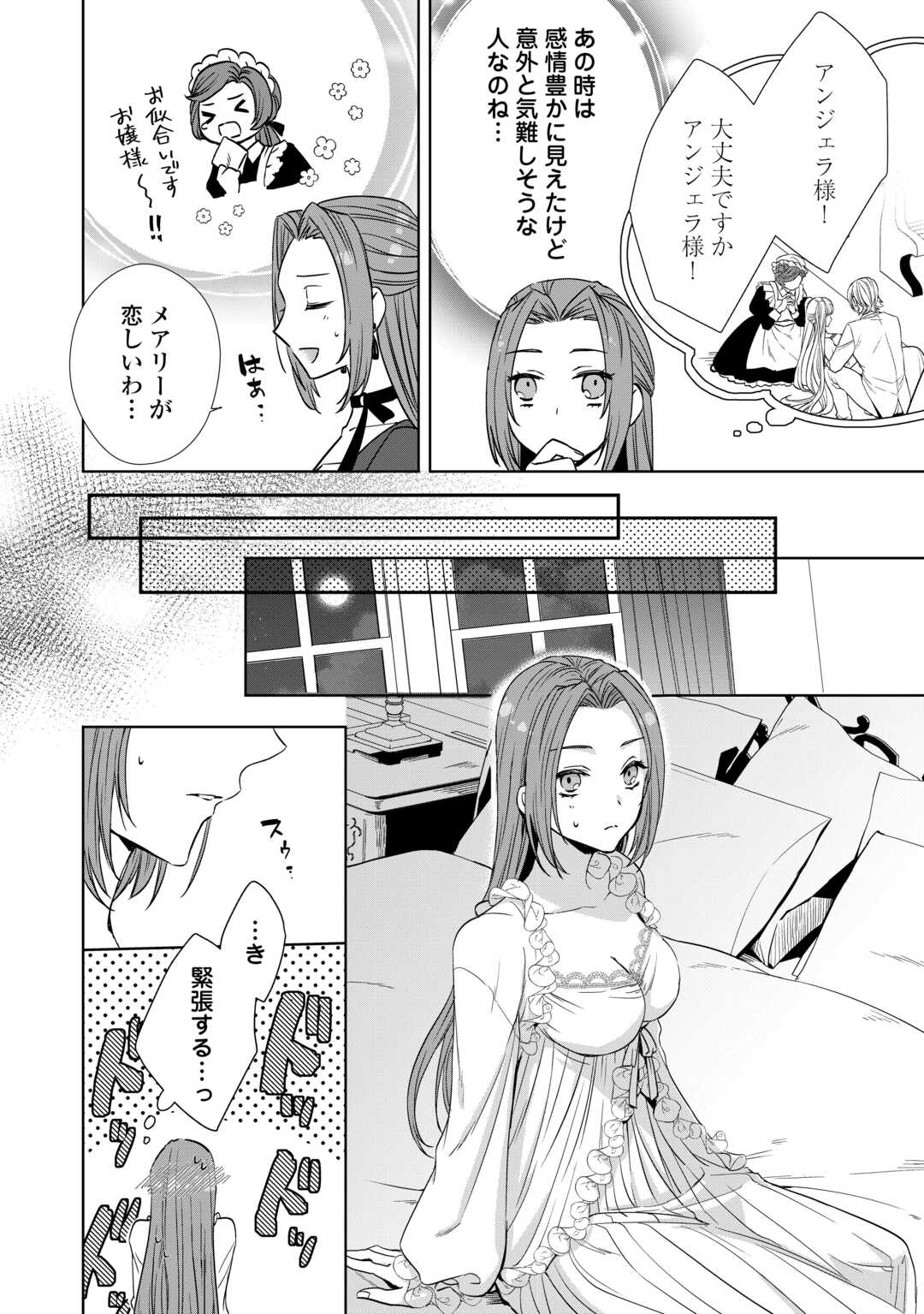 Danna-sama wa Tsuma no Watashi yori Osananajimi no Kata ga Taisetsu na you desu - Chapter 2 - Page 12