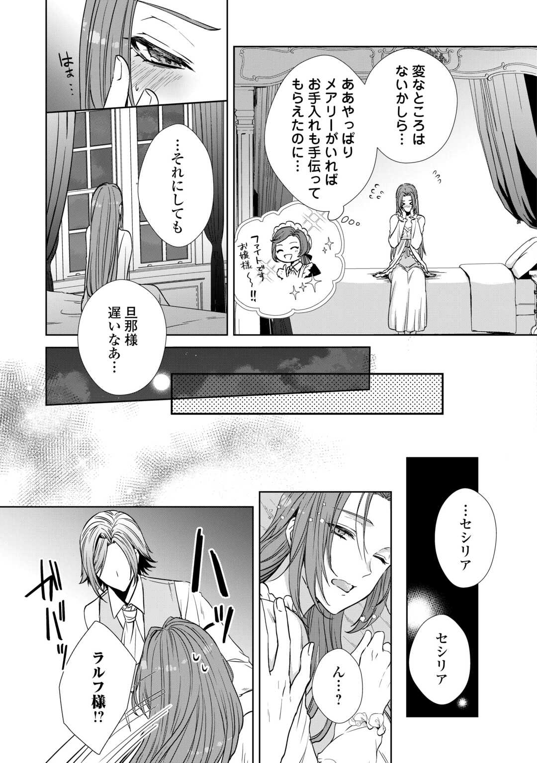 Danna-sama wa Tsuma no Watashi yori Osananajimi no Kata ga Taisetsu na you desu - Chapter 2 - Page 13