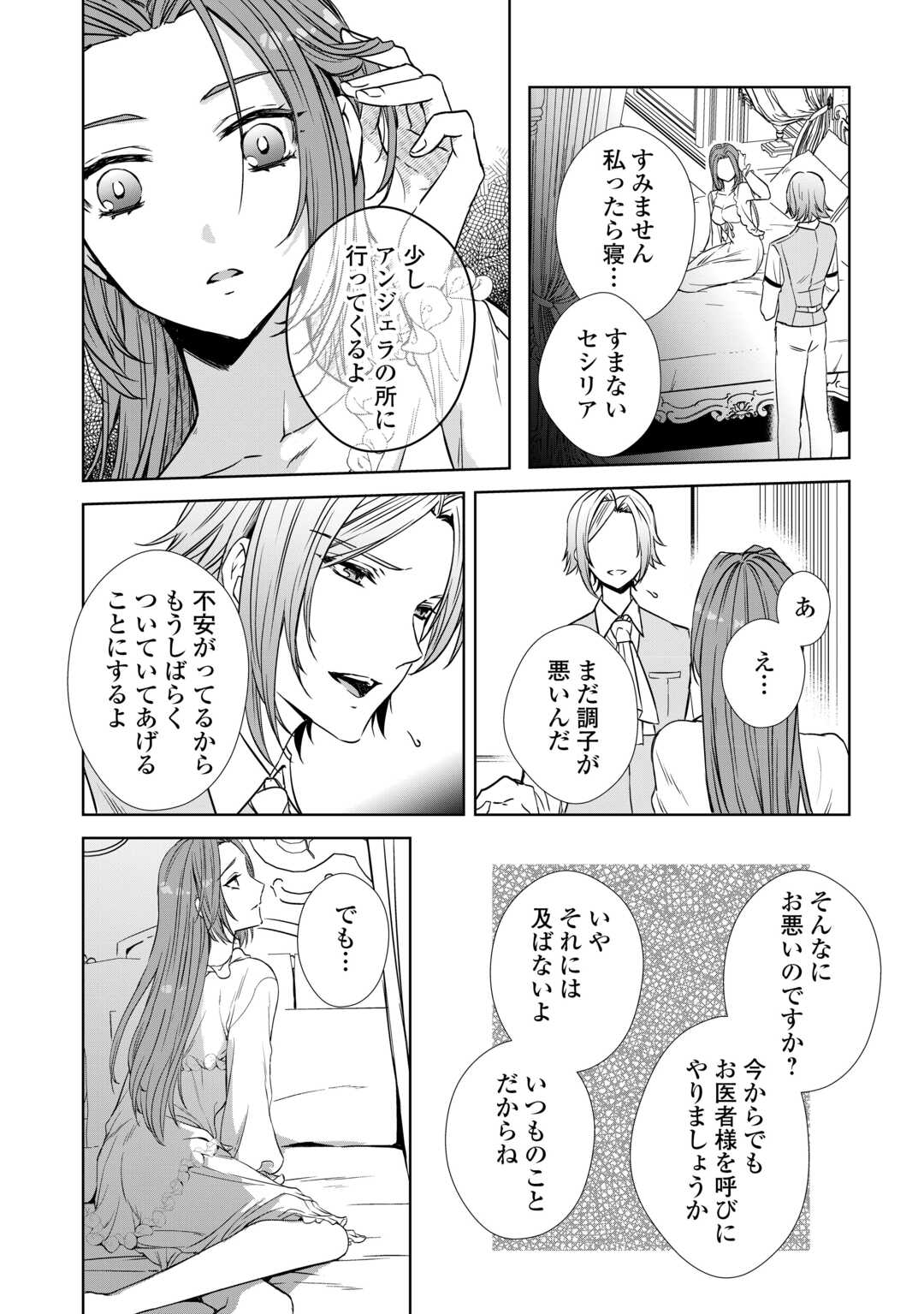 Danna-sama wa Tsuma no Watashi yori Osananajimi no Kata ga Taisetsu na you desu - Chapter 2 - Page 14