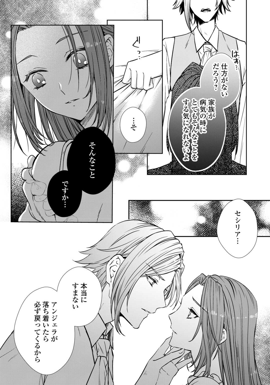 Danna-sama wa Tsuma no Watashi yori Osananajimi no Kata ga Taisetsu na you desu - Chapter 2 - Page 15