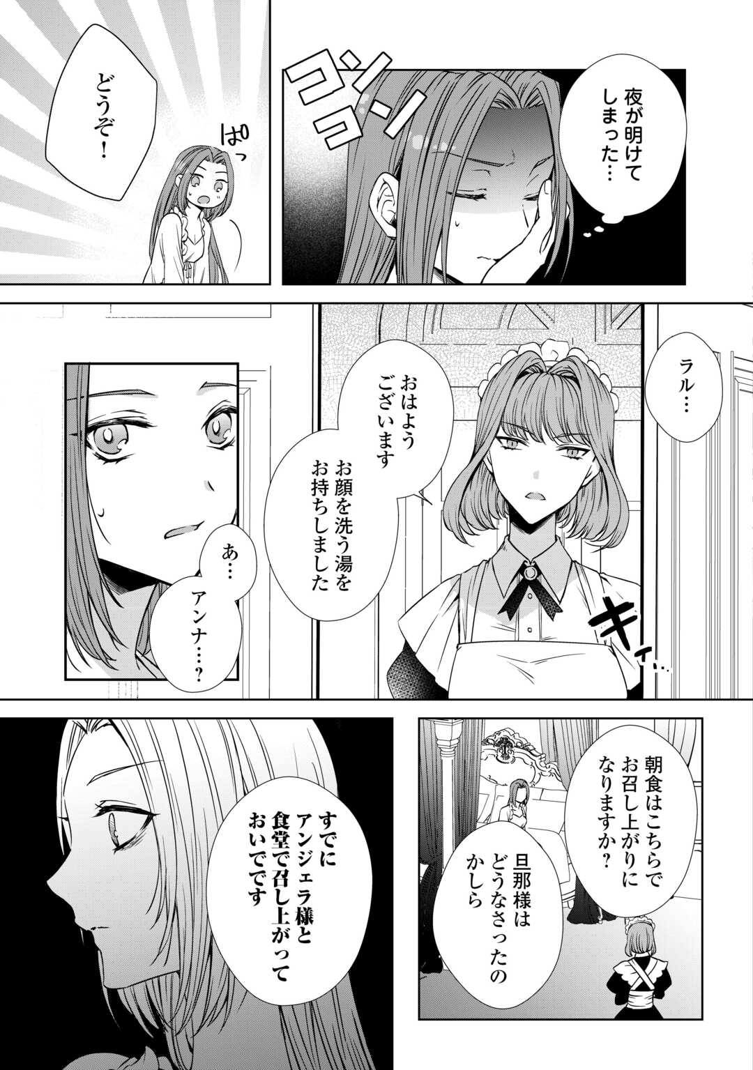 Danna-sama wa Tsuma no Watashi yori Osananajimi no Kata ga Taisetsu na you desu - Chapter 2 - Page 17