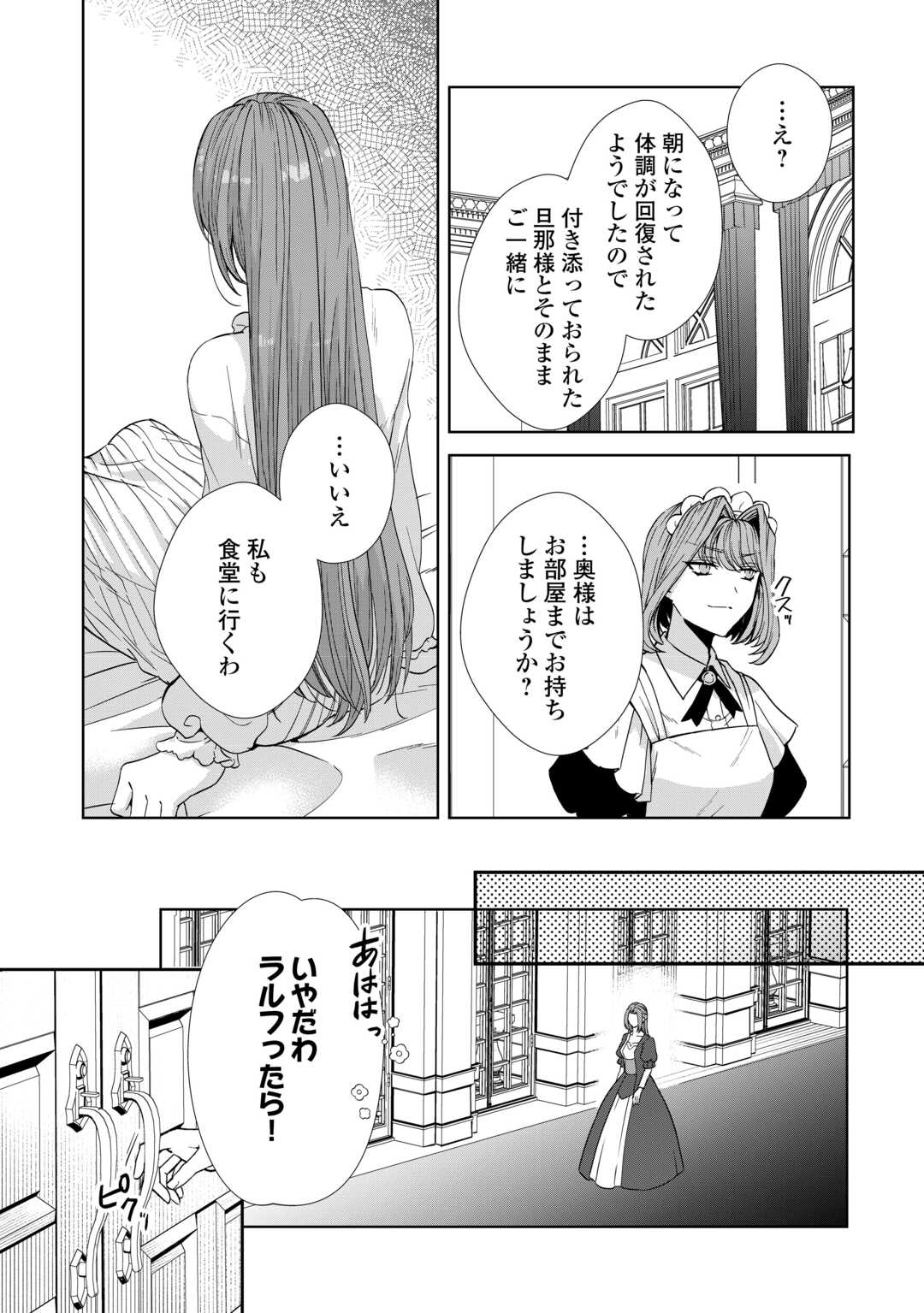 Danna-sama wa Tsuma no Watashi yori Osananajimi no Kata ga Taisetsu na you desu - Chapter 2 - Page 18