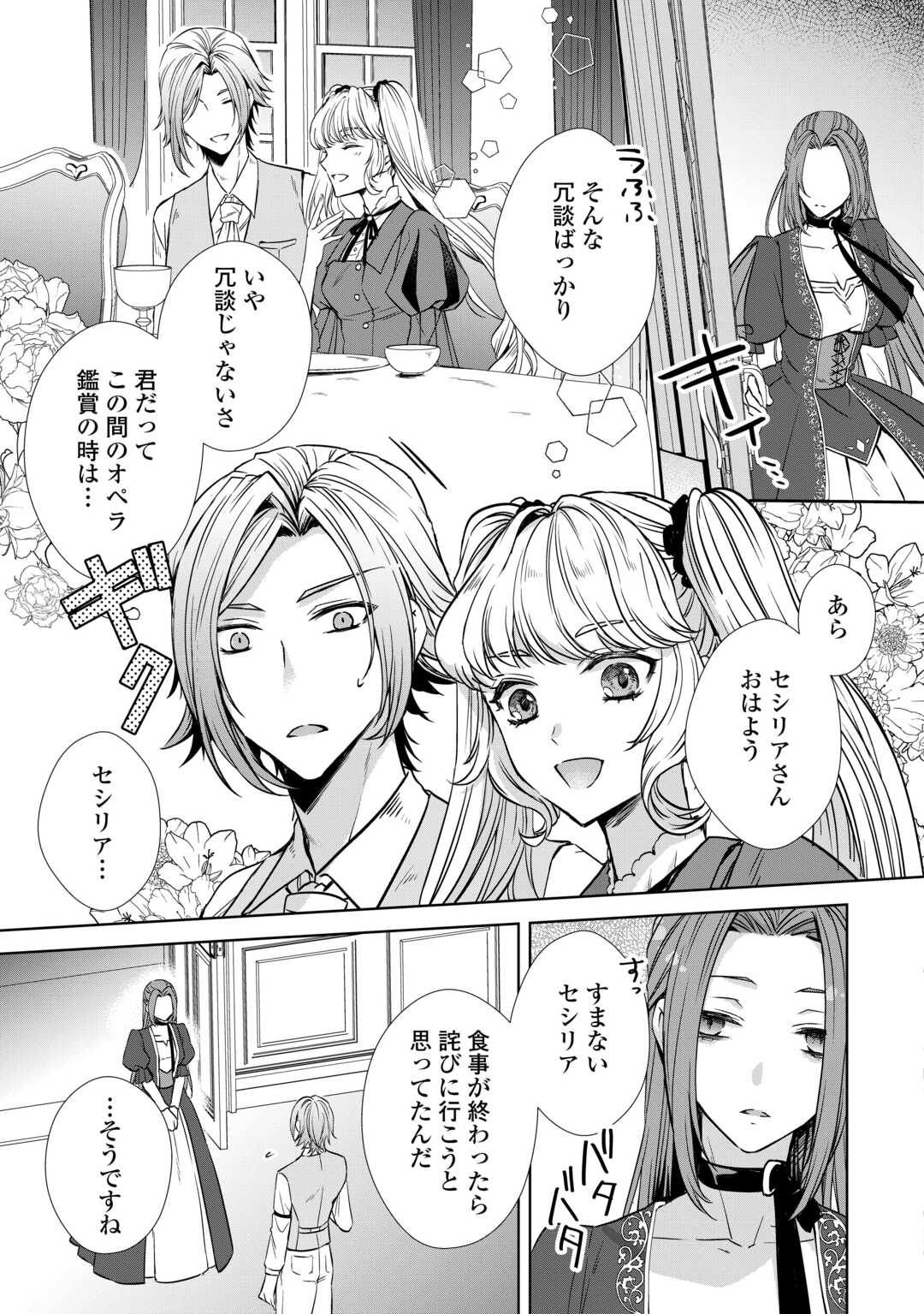 Danna-sama wa Tsuma no Watashi yori Osananajimi no Kata ga Taisetsu na you desu - Chapter 2 - Page 19