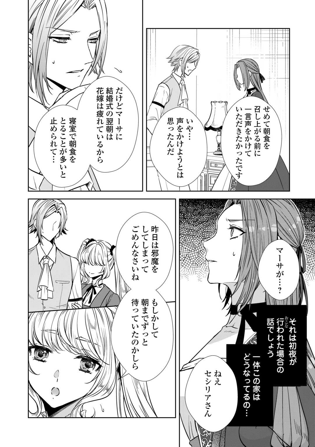 Danna-sama wa Tsuma no Watashi yori Osananajimi no Kata ga Taisetsu na you desu - Chapter 2 - Page 20