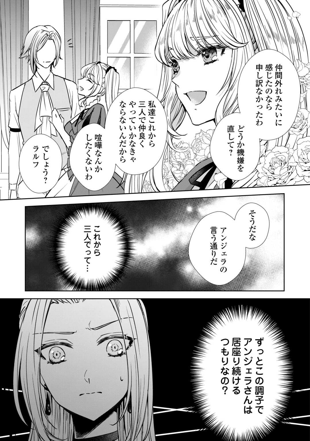 Danna-sama wa Tsuma no Watashi yori Osananajimi no Kata ga Taisetsu na you desu - Chapter 2 - Page 21