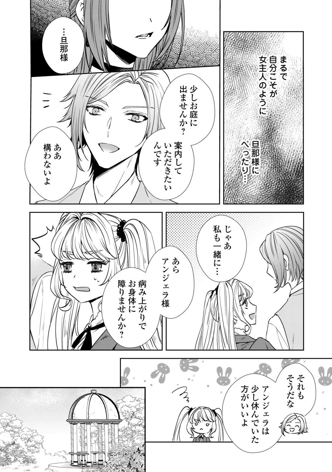 Danna-sama wa Tsuma no Watashi yori Osananajimi no Kata ga Taisetsu na you desu - Chapter 2 - Page 22