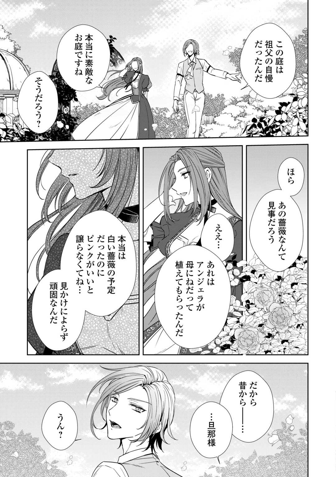 Danna-sama wa Tsuma no Watashi yori Osananajimi no Kata ga Taisetsu na you desu - Chapter 2 - Page 23