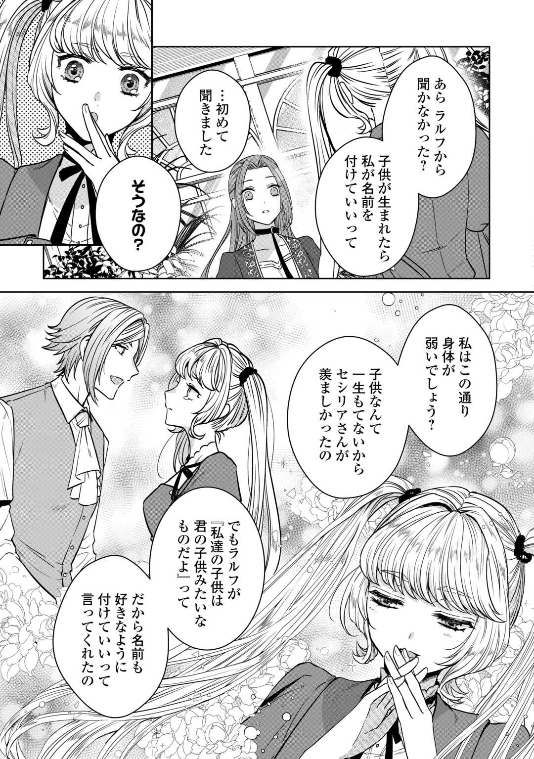 Danna-sama wa Tsuma no Watashi yori Osananajimi no Kata ga Taisetsu na you desu - Chapter 3 - Page 23