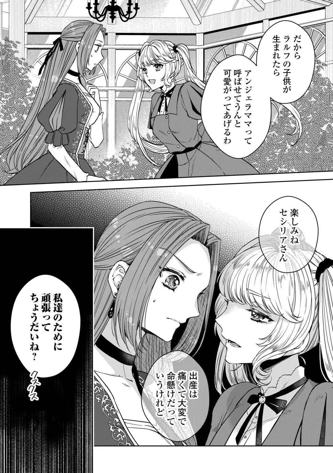 Danna-sama wa Tsuma no Watashi yori Osananajimi no Kata ga Taisetsu na you desu - Chapter 3 - Page 24