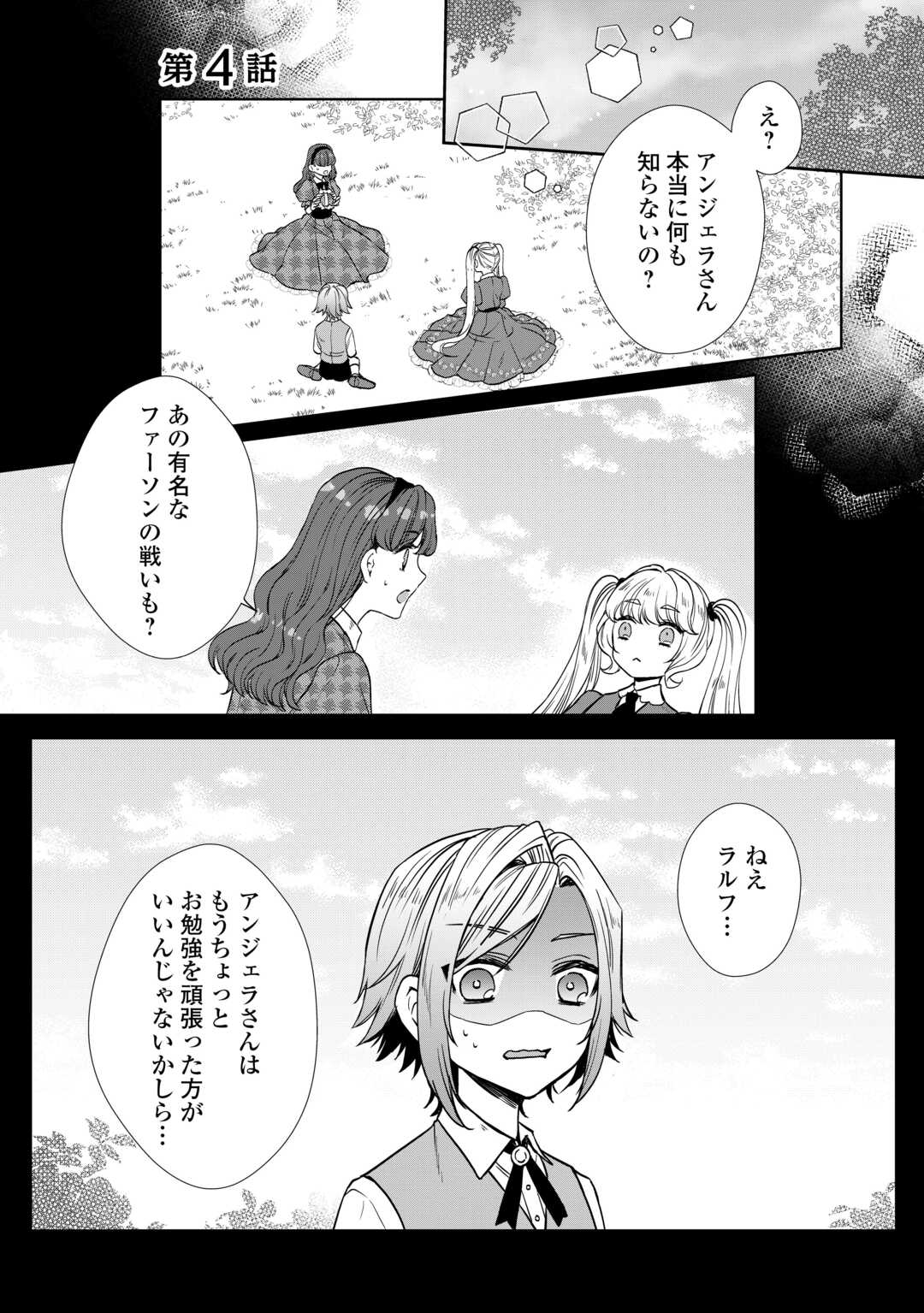 Danna-sama wa Tsuma no Watashi yori Osananajimi no Kata ga Taisetsu na you desu - Chapter 4 - Page 1