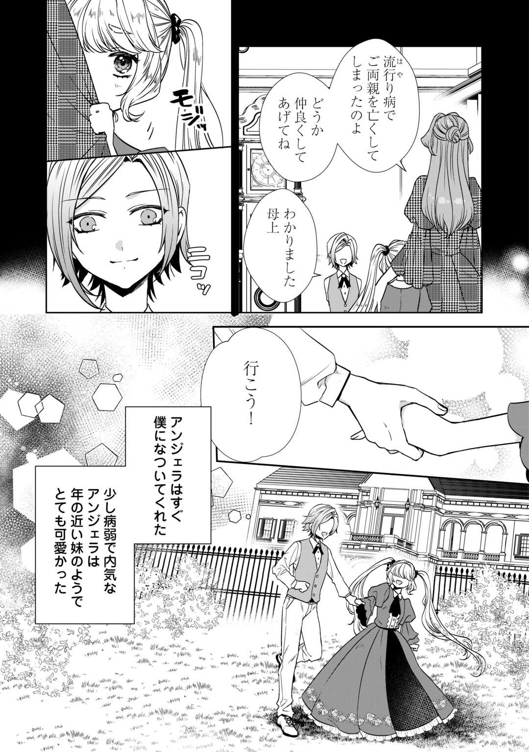 Danna-sama wa Tsuma no Watashi yori Osananajimi no Kata ga Taisetsu na you desu - Chapter 4 - Page 3