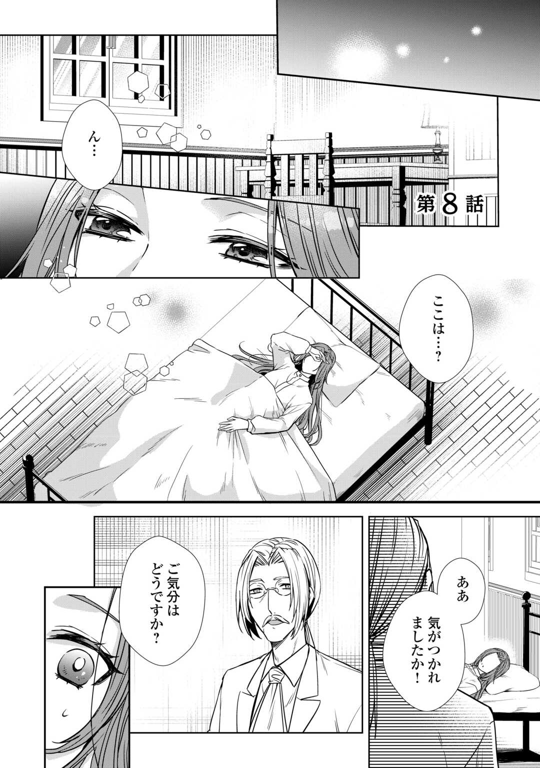 Danna-sama wa Tsuma no Watashi yori Osananajimi no Kata ga Taisetsu na you desu - Chapter 8 - Page 1