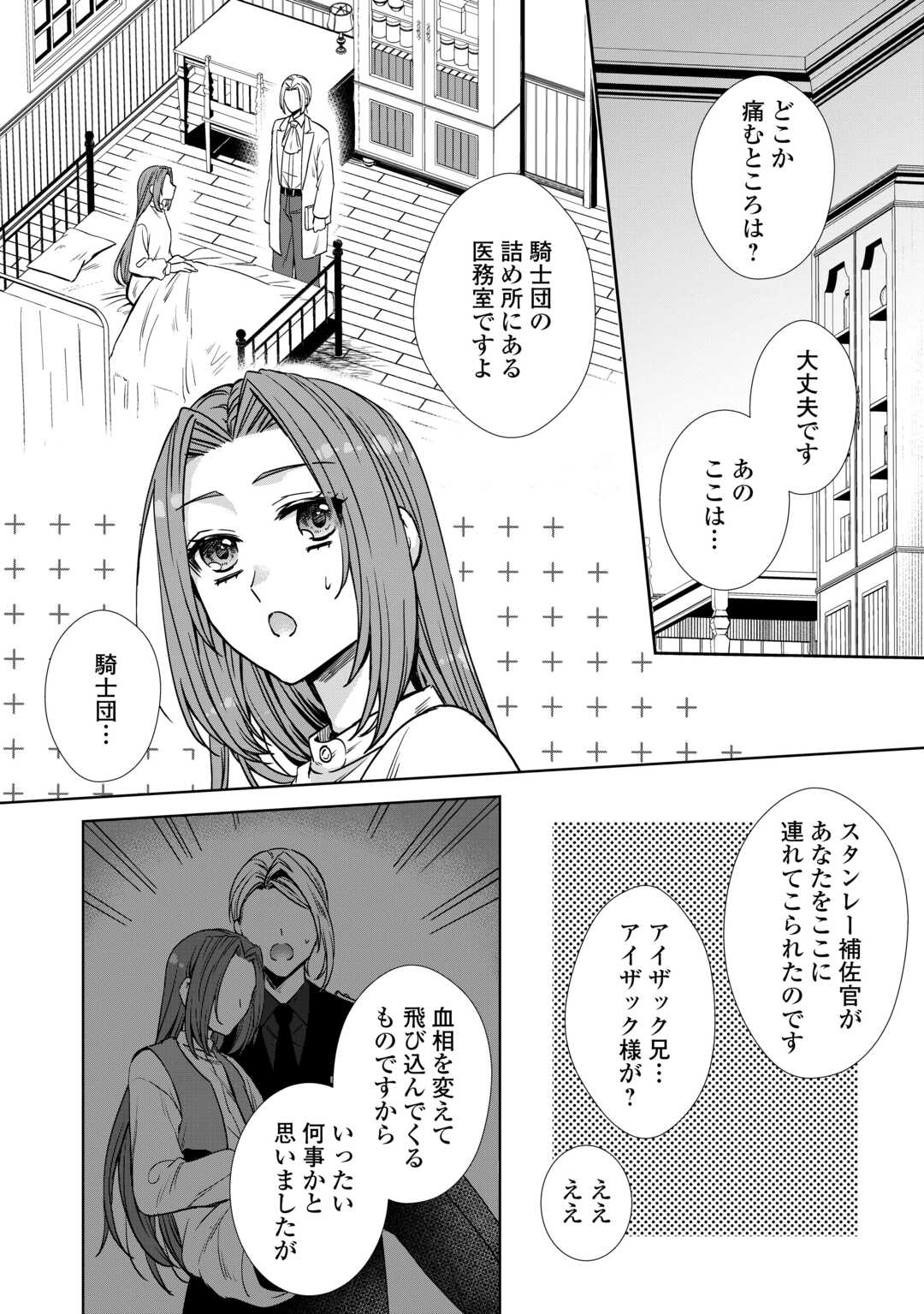 Danna-sama wa Tsuma no Watashi yori Osananajimi no Kata ga Taisetsu na you desu - Chapter 8 - Page 2