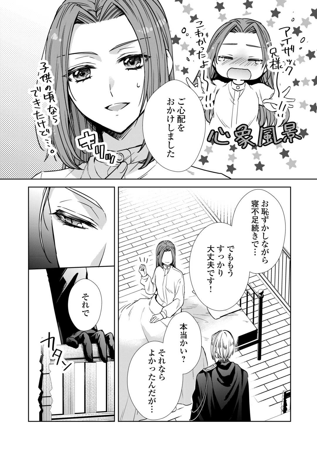 Danna-sama wa Tsuma no Watashi yori Osananajimi no Kata ga Taisetsu na you desu - Chapter 8 - Page 4