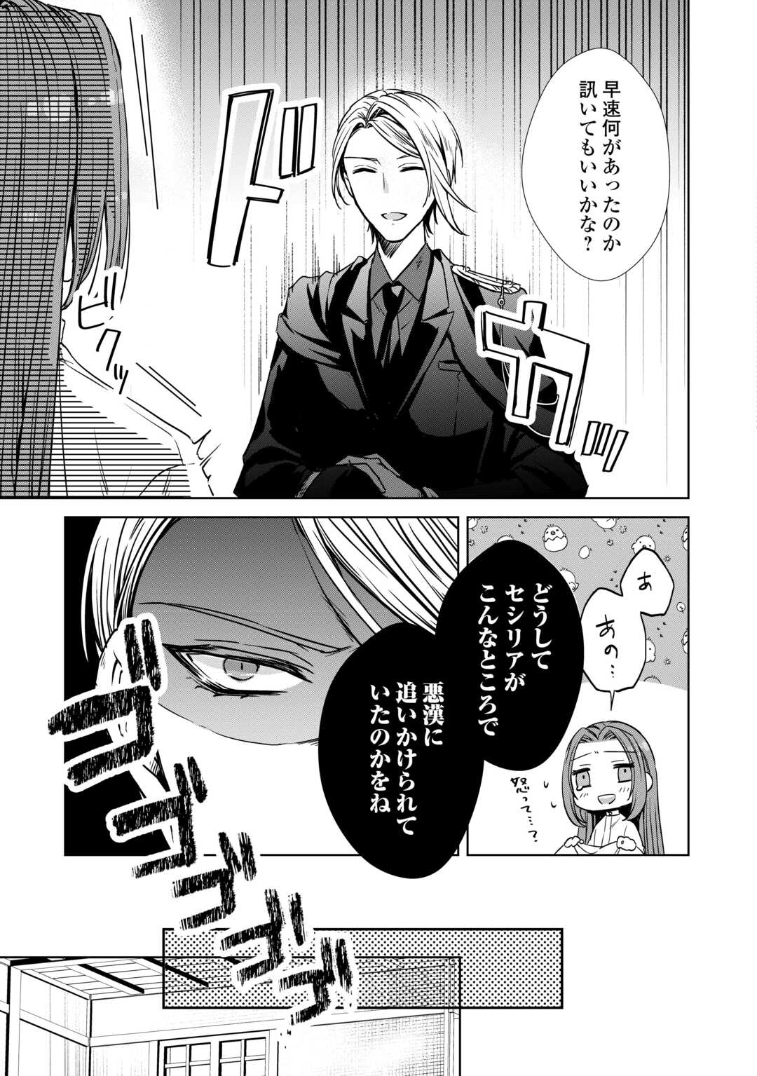 Danna-sama wa Tsuma no Watashi yori Osananajimi no Kata ga Taisetsu na you desu - Chapter 8 - Page 5