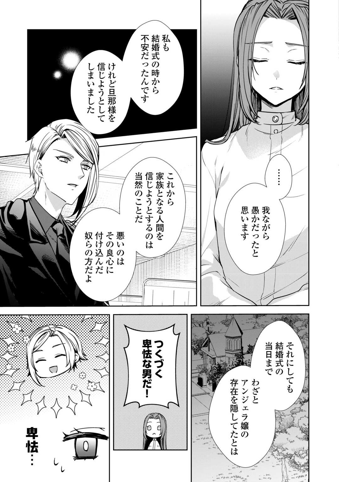 Danna-sama wa Tsuma no Watashi yori Osananajimi no Kata ga Taisetsu na you desu - Chapter 8 - Page 7