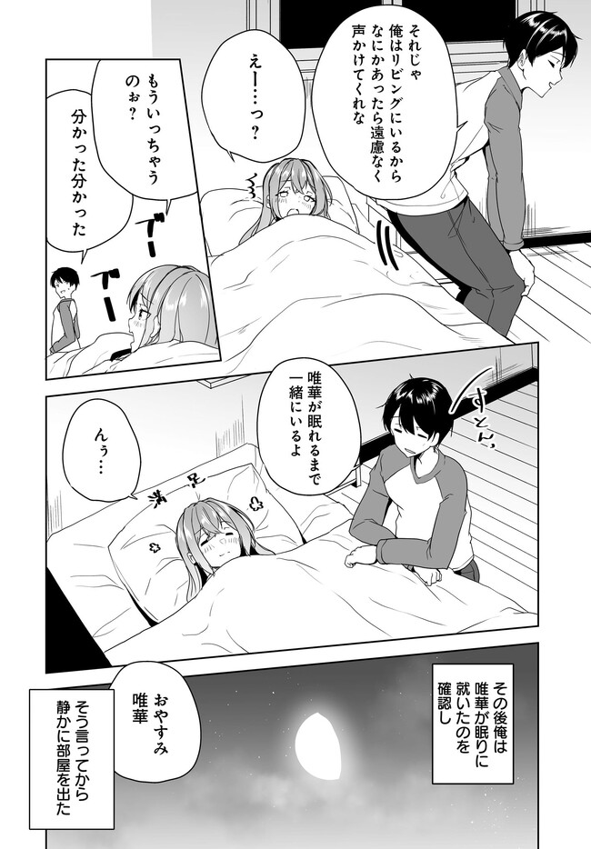 Danshi da to Omotteita Osananajimi to no Shinkon Seikatsu ga Umakuiki sugiru Kudan ni Tsuite - Chapter 5.2 - Page 13