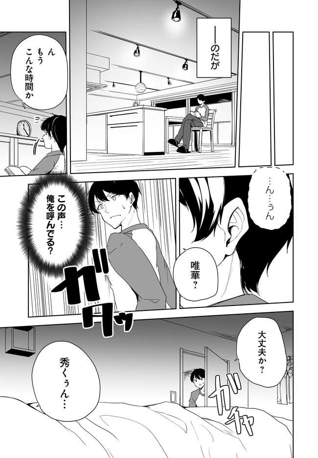 Danshi da to Omotteita Osananajimi to no Shinkon Seikatsu ga Umakuiki sugiru Kudan ni Tsuite - Chapter 5.2 - Page 14