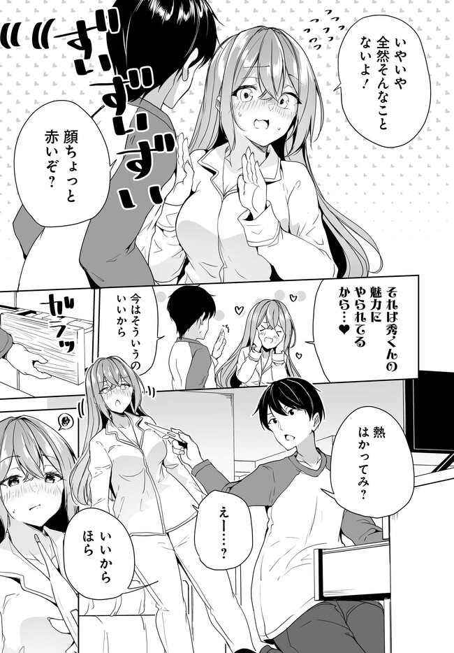 Danshi da to Omotteita Osananajimi to no Shinkon Seikatsu ga Umakuiki sugiru Kudan ni Tsuite - Chapter 5.2 - Page 4