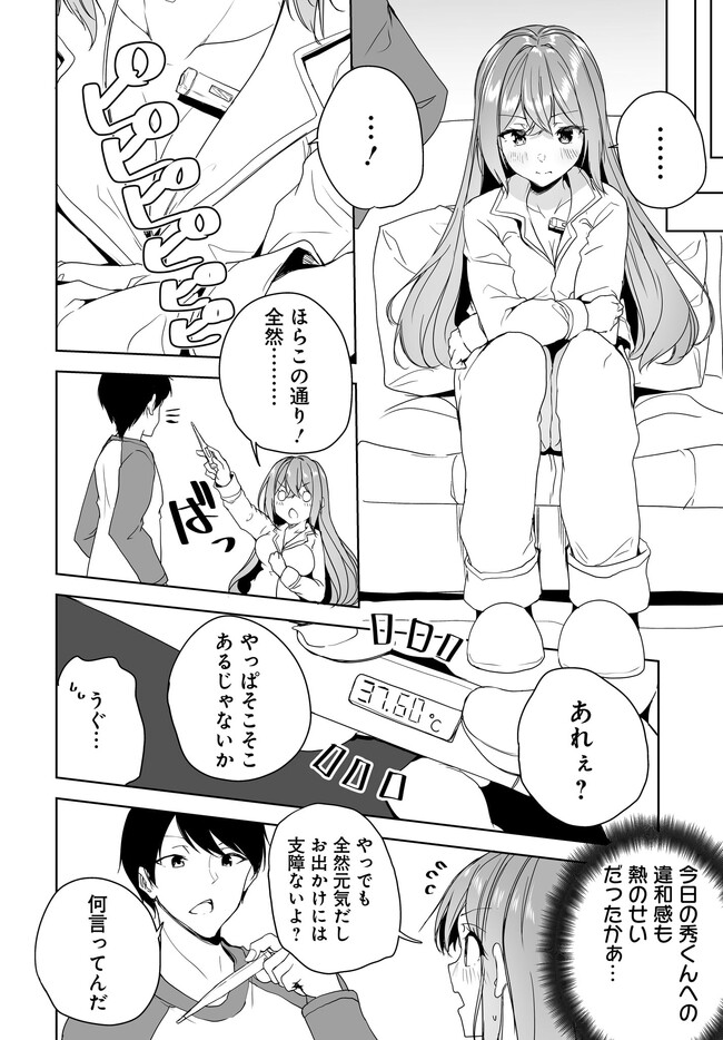 Danshi da to Omotteita Osananajimi to no Shinkon Seikatsu ga Umakuiki sugiru Kudan ni Tsuite - Chapter 5.2 - Page 5