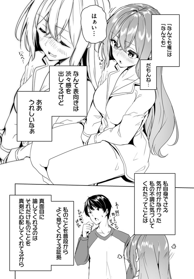 Danshi da to Omotteita Osananajimi to no Shinkon Seikatsu ga Umakuiki sugiru Kudan ni Tsuite - Chapter 5.2 - Page 7