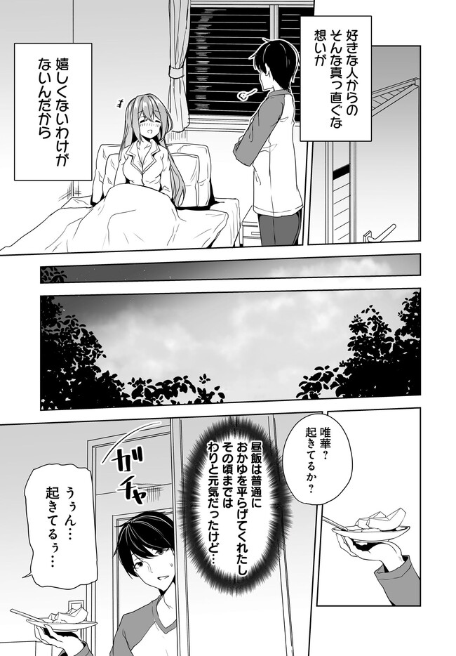 Danshi da to Omotteita Osananajimi to no Shinkon Seikatsu ga Umakuiki sugiru Kudan ni Tsuite - Chapter 5.2 - Page 8