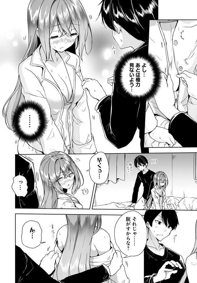 Danshi da to Omotteita Osananajimi to no Shinkon Seikatsu ga Umakuiki sugiru Kudan ni Tsuite - Chapter 6.1 - Page 4