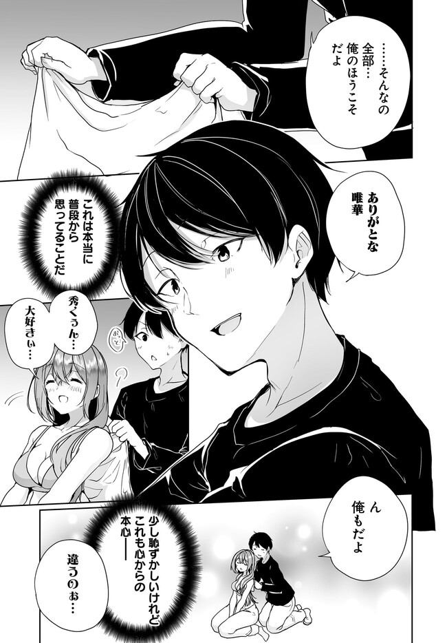 Danshi da to Omotteita Osananajimi to no Shinkon Seikatsu ga Umakuiki sugiru Kudan ni Tsuite - Chapter 6.1 - Page 7