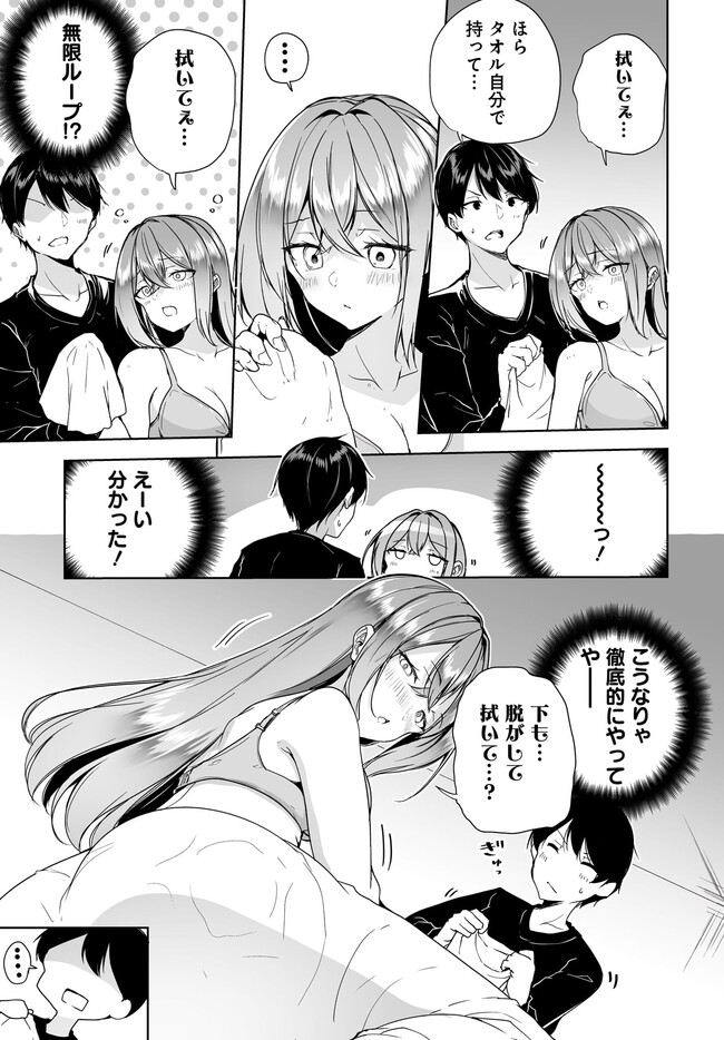 Danshi da to Omotteita Osananajimi to no Shinkon Seikatsu ga Umakuiki sugiru Kudan ni Tsuite - Chapter 6.1 - Page 9