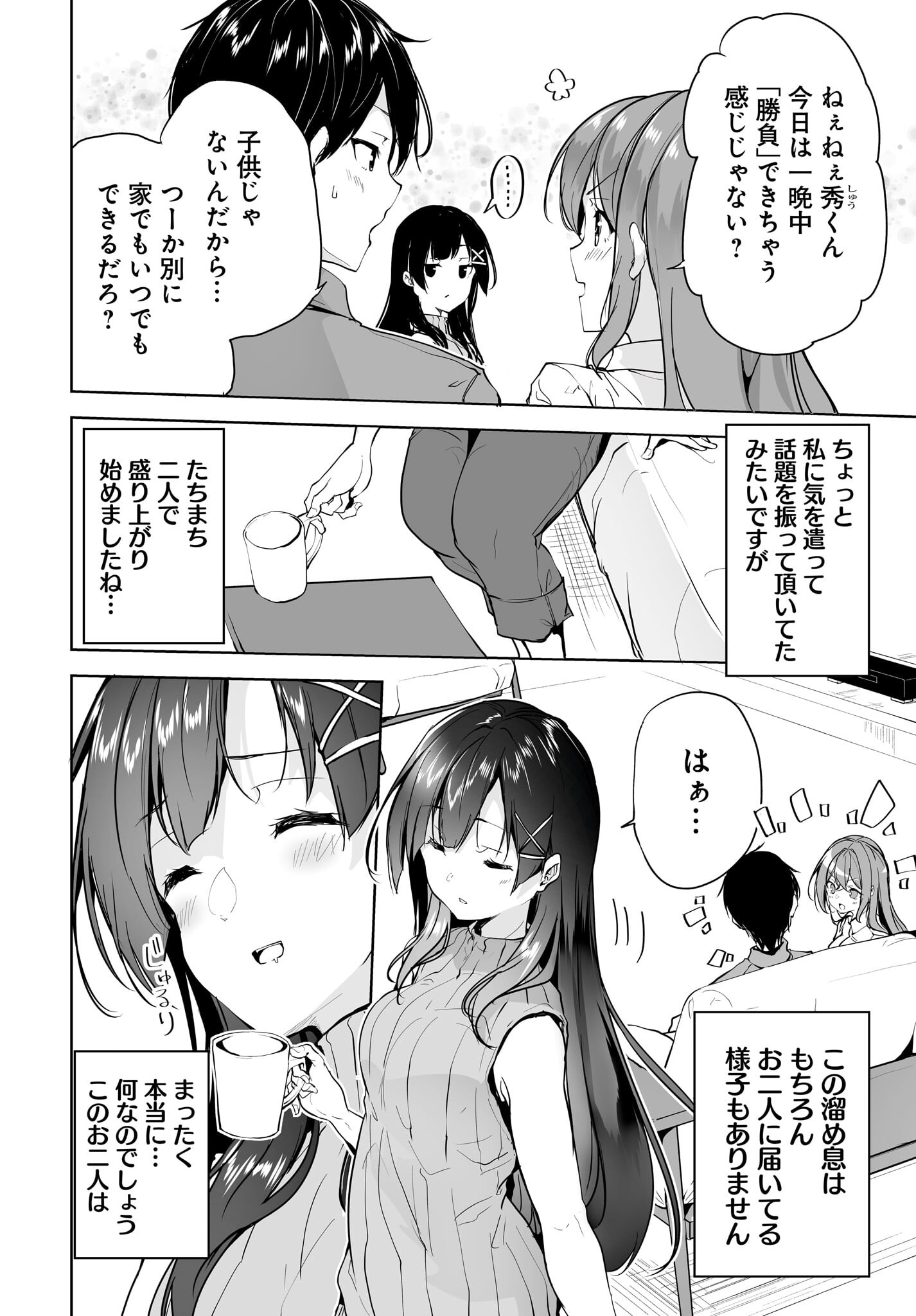 Danshi da to Omotteita Osananajimi to no Shinkon Seikatsu ga Umakuiki sugiru Kudan ni Tsuite - Chapter 8 - Page 4