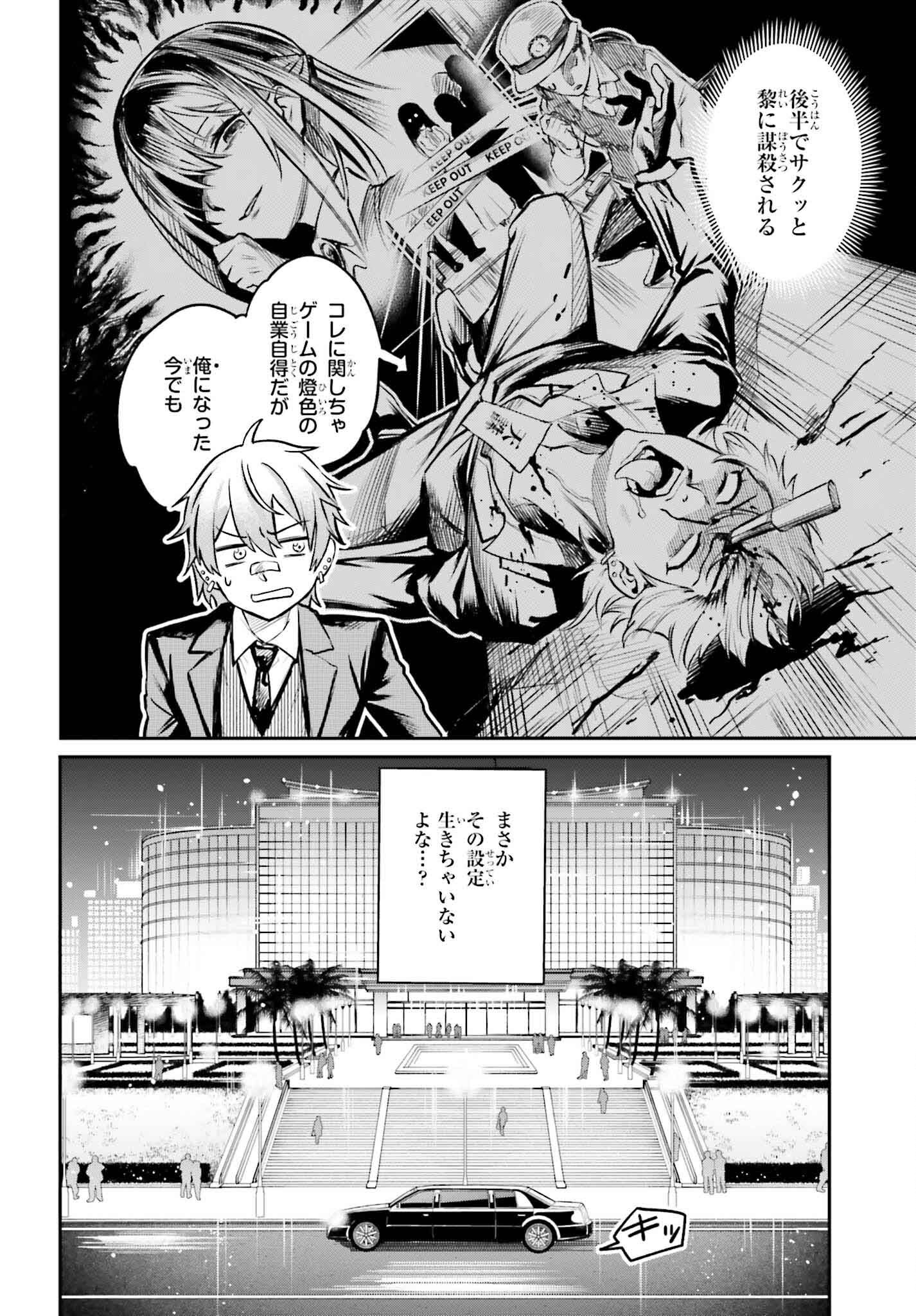 Danshi Kinsei Game Sekai de Ore ga Yarubeki Yuitsu no Koto Hyaku Go no Aida ni Hasamaru Otoko Toshite Tensei Shiteshimaimashita - Chapter 1 - Page 12