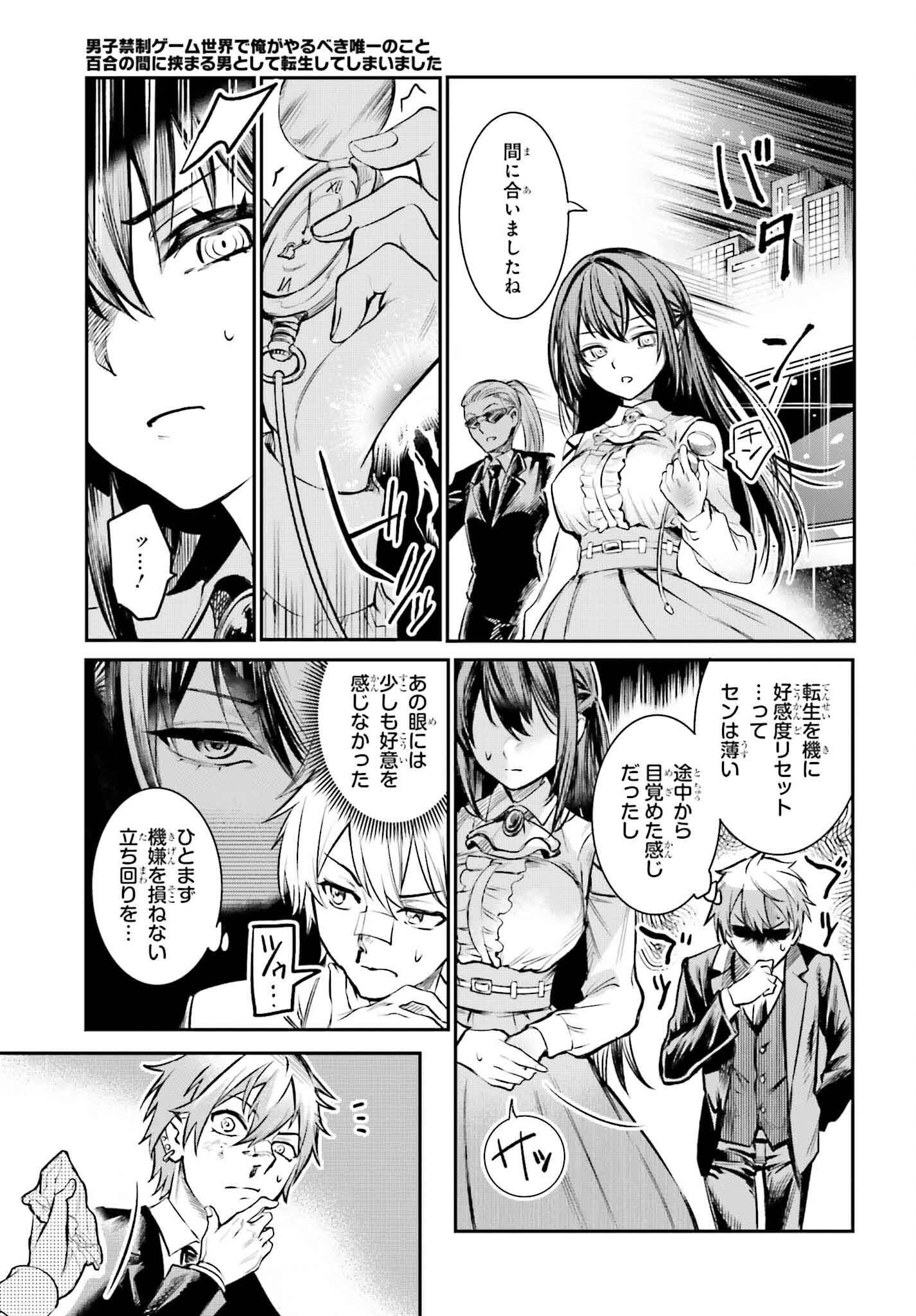 Danshi Kinsei Game Sekai de Ore ga Yarubeki Yuitsu no Koto Hyaku Go no Aida ni Hasamaru Otoko Toshite Tensei Shiteshimaimashita - Chapter 1 - Page 13