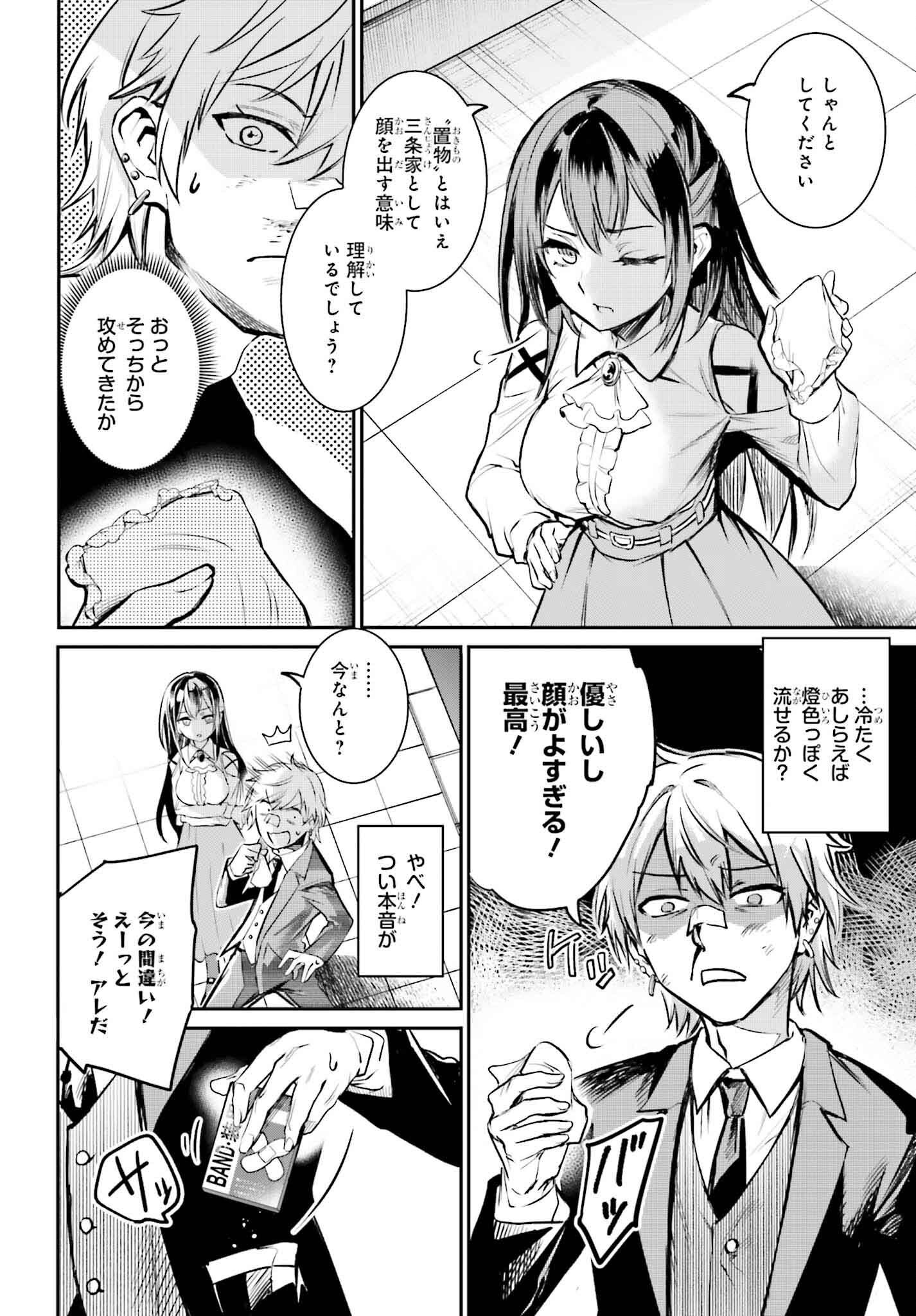 Danshi Kinsei Game Sekai de Ore ga Yarubeki Yuitsu no Koto Hyaku Go no Aida ni Hasamaru Otoko Toshite Tensei Shiteshimaimashita - Chapter 1 - Page 14