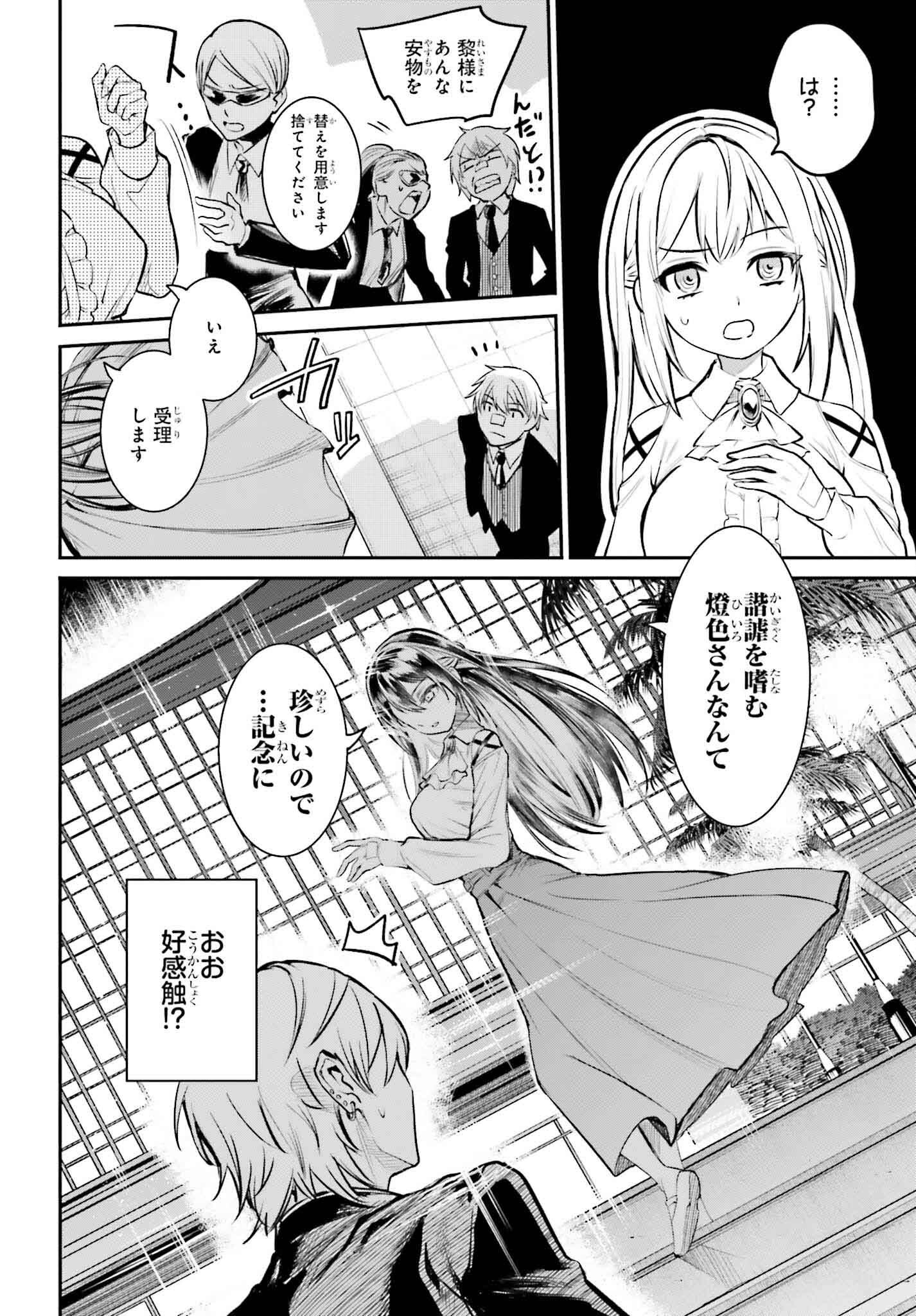 Danshi Kinsei Game Sekai de Ore ga Yarubeki Yuitsu no Koto Hyaku Go no Aida ni Hasamaru Otoko Toshite Tensei Shiteshimaimashita - Chapter 1 - Page 16