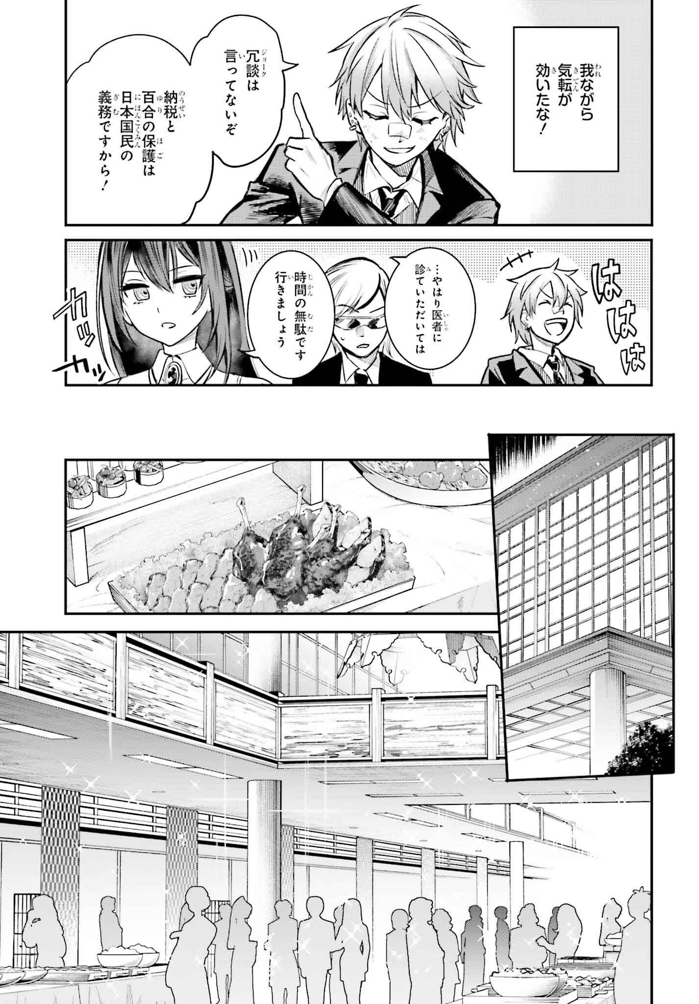 Danshi Kinsei Game Sekai de Ore ga Yarubeki Yuitsu no Koto Hyaku Go no Aida ni Hasamaru Otoko Toshite Tensei Shiteshimaimashita - Chapter 1 - Page 17