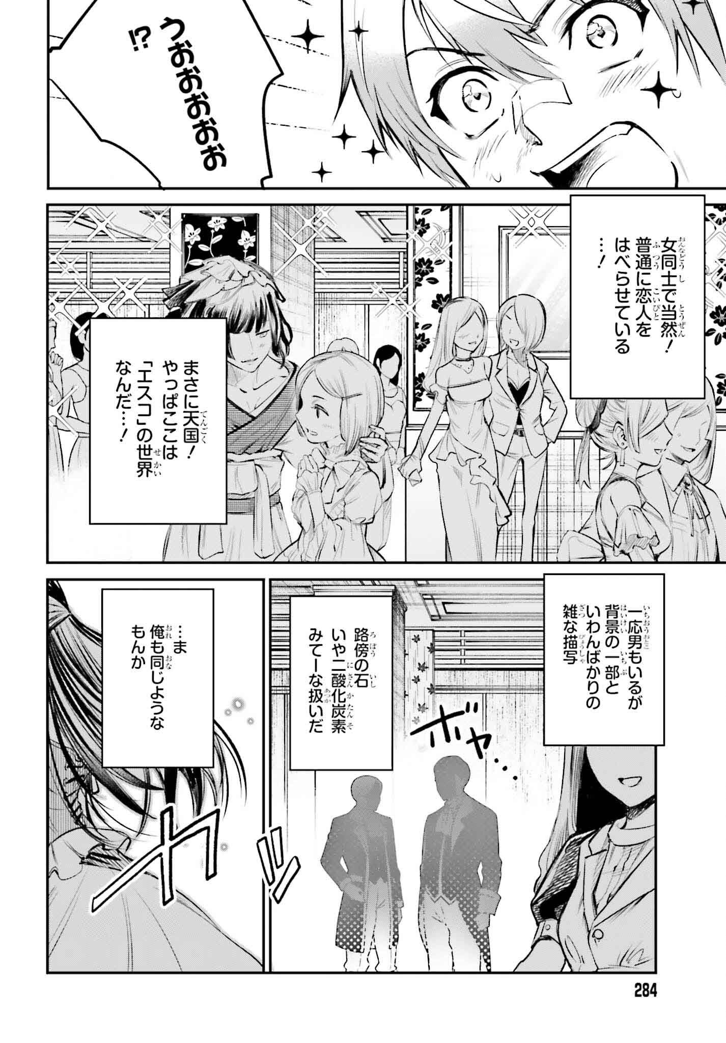 Danshi Kinsei Game Sekai de Ore ga Yarubeki Yuitsu no Koto Hyaku Go no Aida ni Hasamaru Otoko Toshite Tensei Shiteshimaimashita - Chapter 1 - Page 18