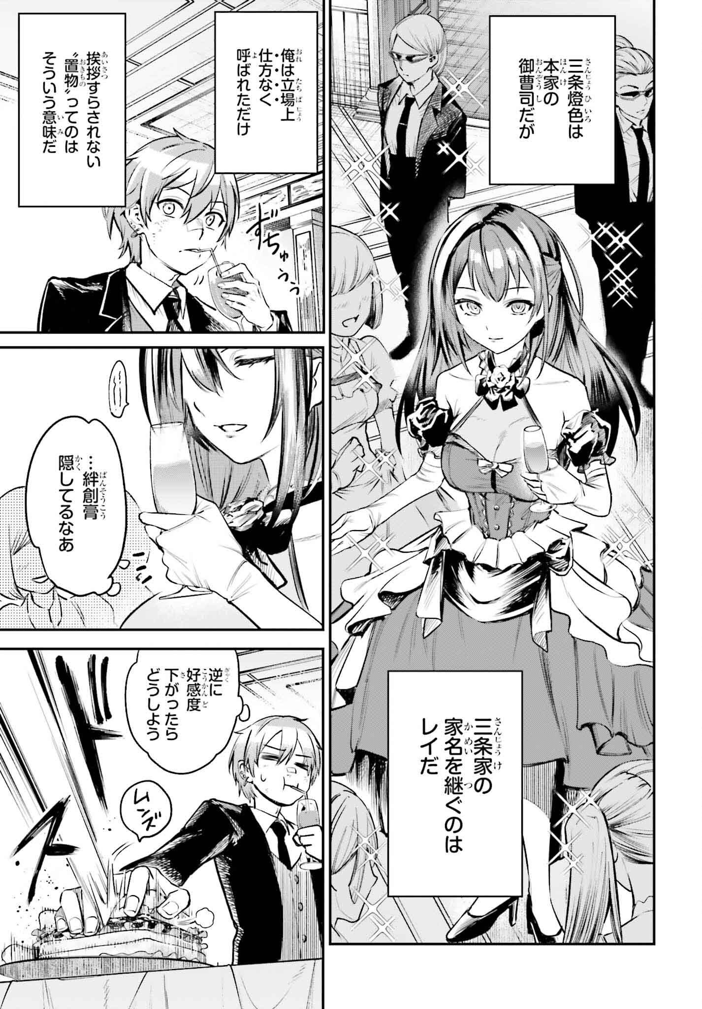 Danshi Kinsei Game Sekai de Ore ga Yarubeki Yuitsu no Koto Hyaku Go no Aida ni Hasamaru Otoko Toshite Tensei Shiteshimaimashita - Chapter 1 - Page 19