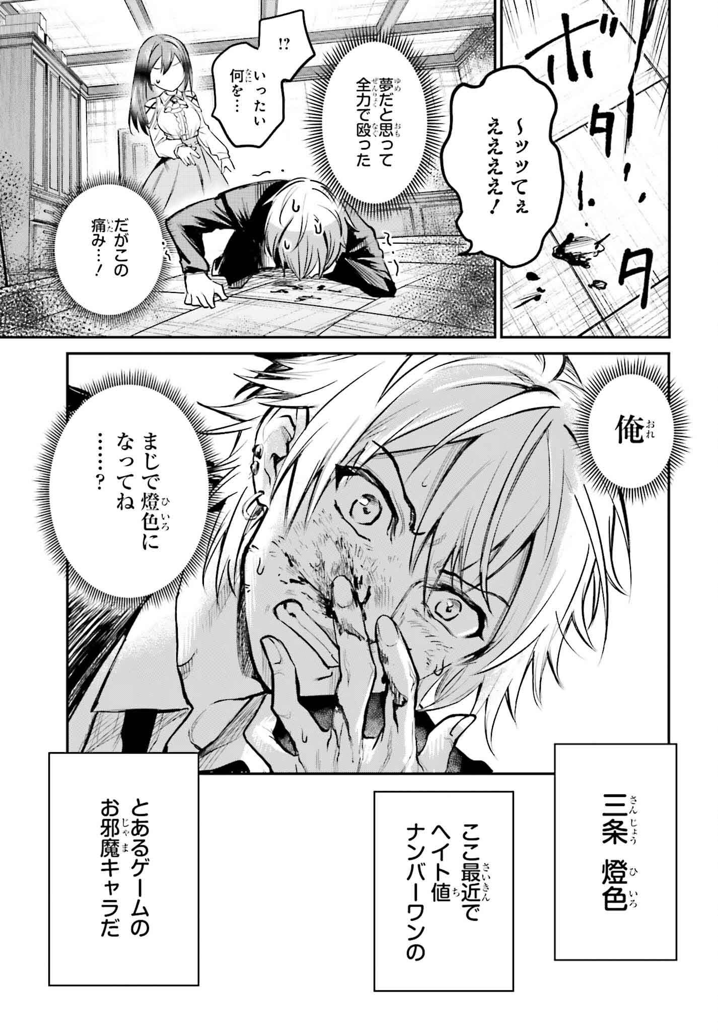 Danshi Kinsei Game Sekai de Ore ga Yarubeki Yuitsu no Koto Hyaku Go no Aida ni Hasamaru Otoko Toshite Tensei Shiteshimaimashita - Chapter 1 - Page 3