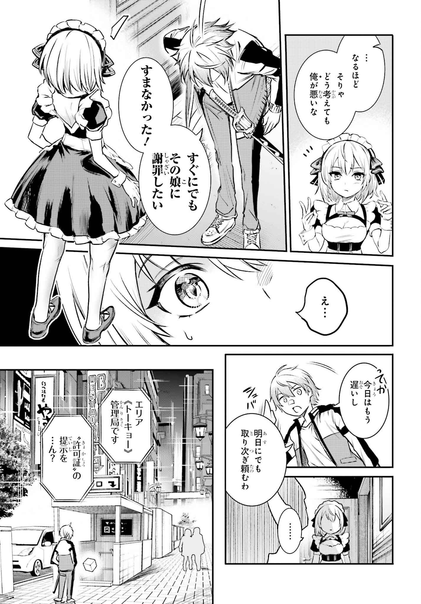 Danshi Kinsei Game Sekai de Ore ga Yarubeki Yuitsu no Koto Hyaku Go no Aida ni Hasamaru Otoko Toshite Tensei Shiteshimaimashita - Chapter 1 - Page 33