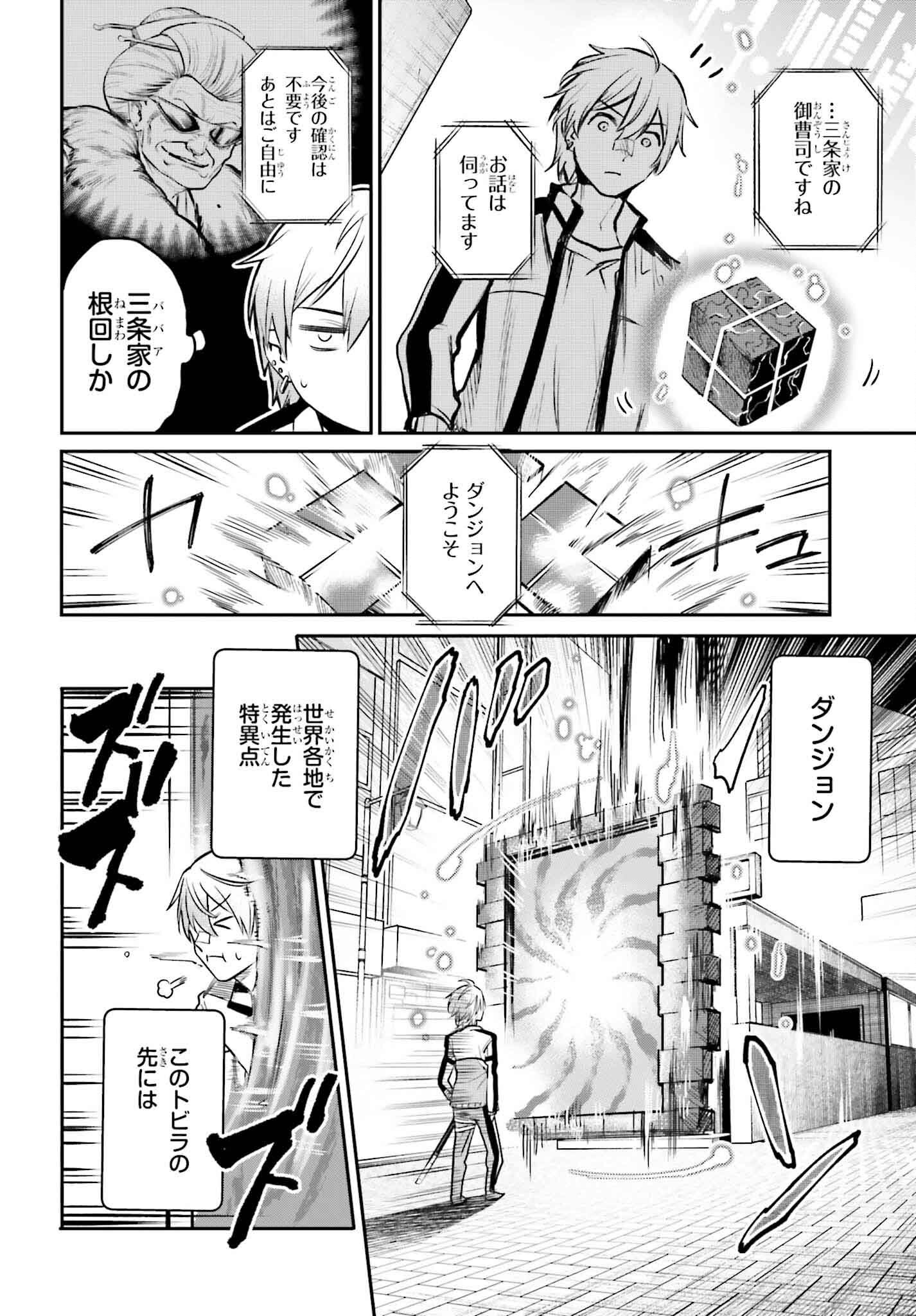 Danshi Kinsei Game Sekai de Ore ga Yarubeki Yuitsu no Koto Hyaku Go no Aida ni Hasamaru Otoko Toshite Tensei Shiteshimaimashita - Chapter 1 - Page 34