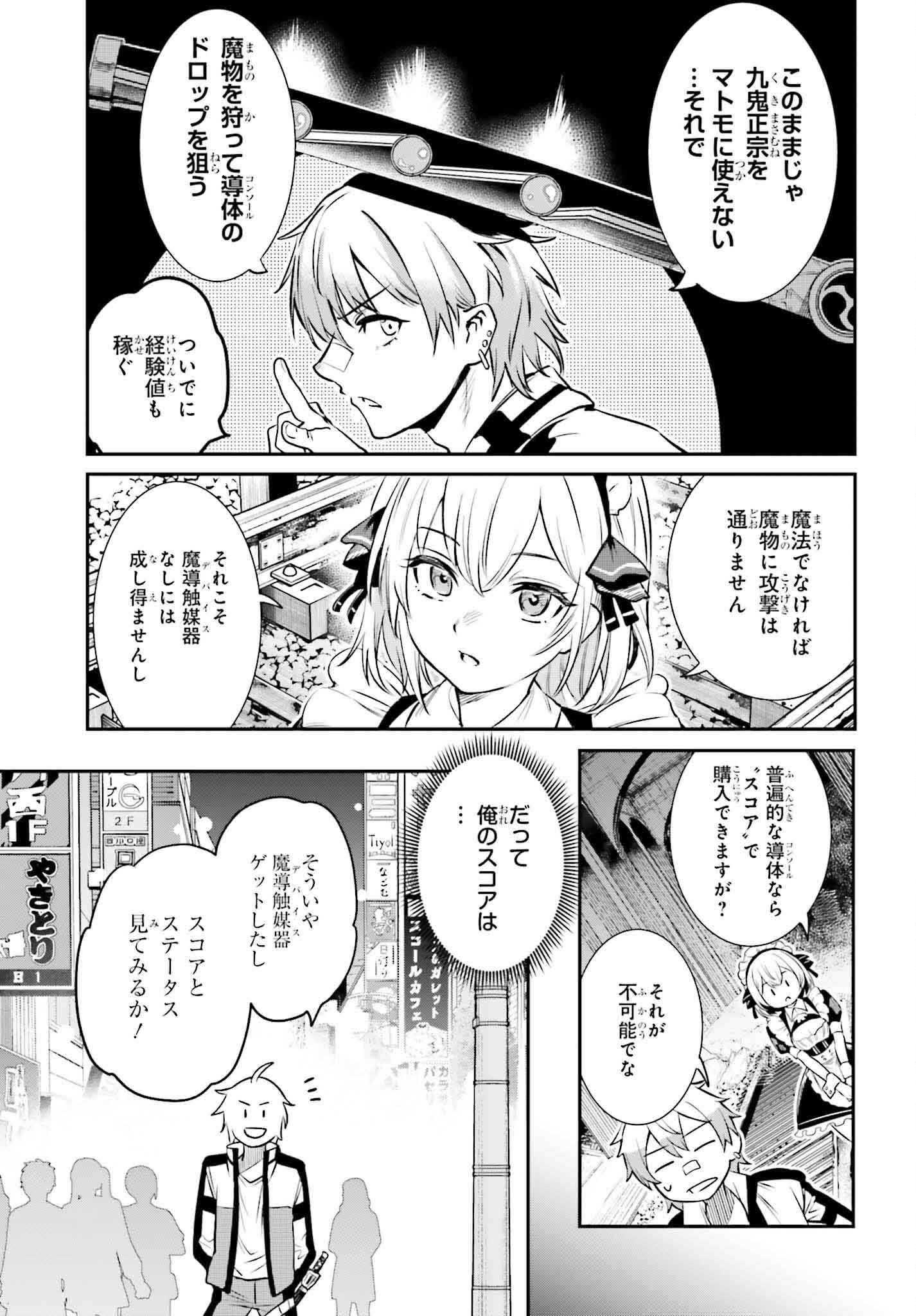 Danshi Kinsei Game Sekai de Ore ga Yarubeki Yuitsu no Koto Hyaku Go no Aida ni Hasamaru Otoko Toshite Tensei Shiteshimaimashita - Chapter 1 - Page 37