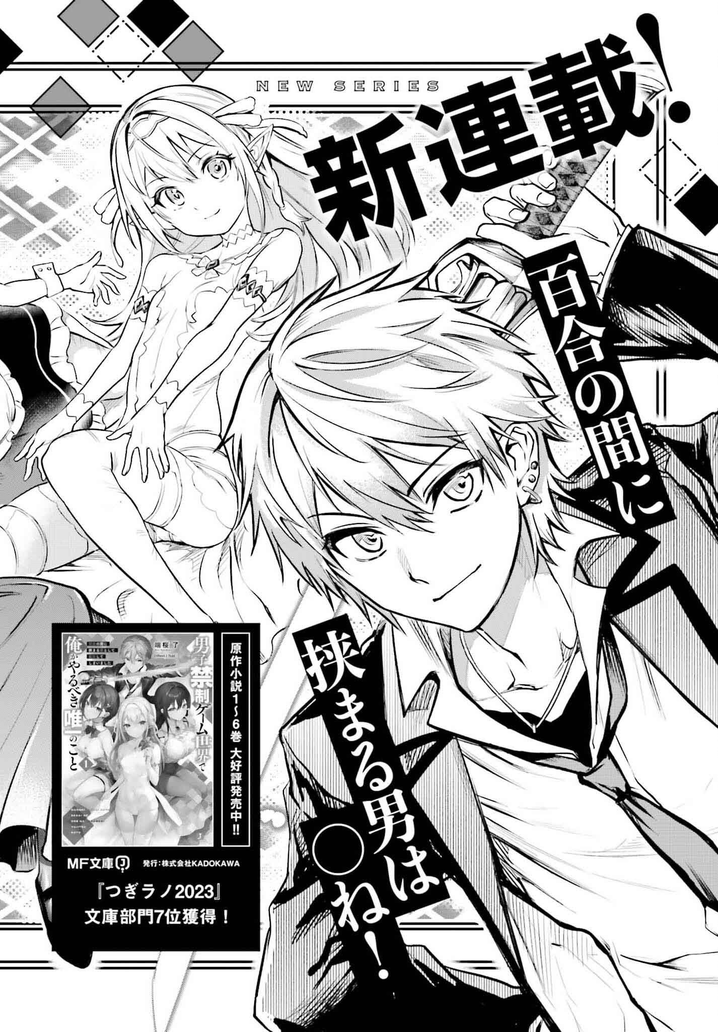 Danshi Kinsei Game Sekai de Ore ga Yarubeki Yuitsu no Koto Hyaku Go no Aida ni Hasamaru Otoko Toshite Tensei Shiteshimaimashita - Chapter 1 - Page 4