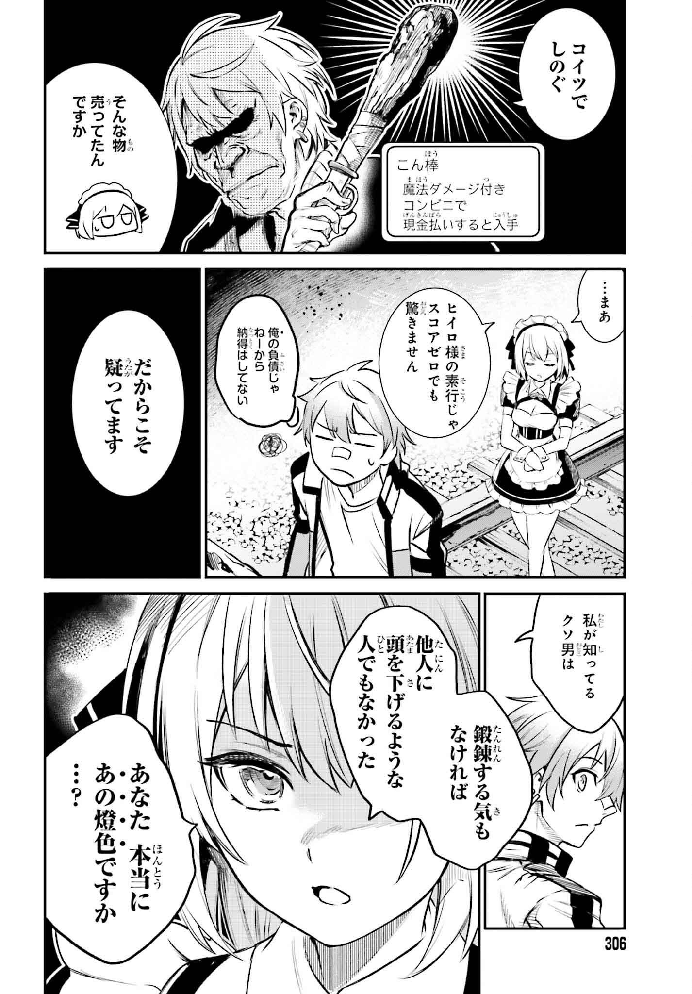 Danshi Kinsei Game Sekai de Ore ga Yarubeki Yuitsu no Koto Hyaku Go no Aida ni Hasamaru Otoko Toshite Tensei Shiteshimaimashita - Chapter 1 - Page 40