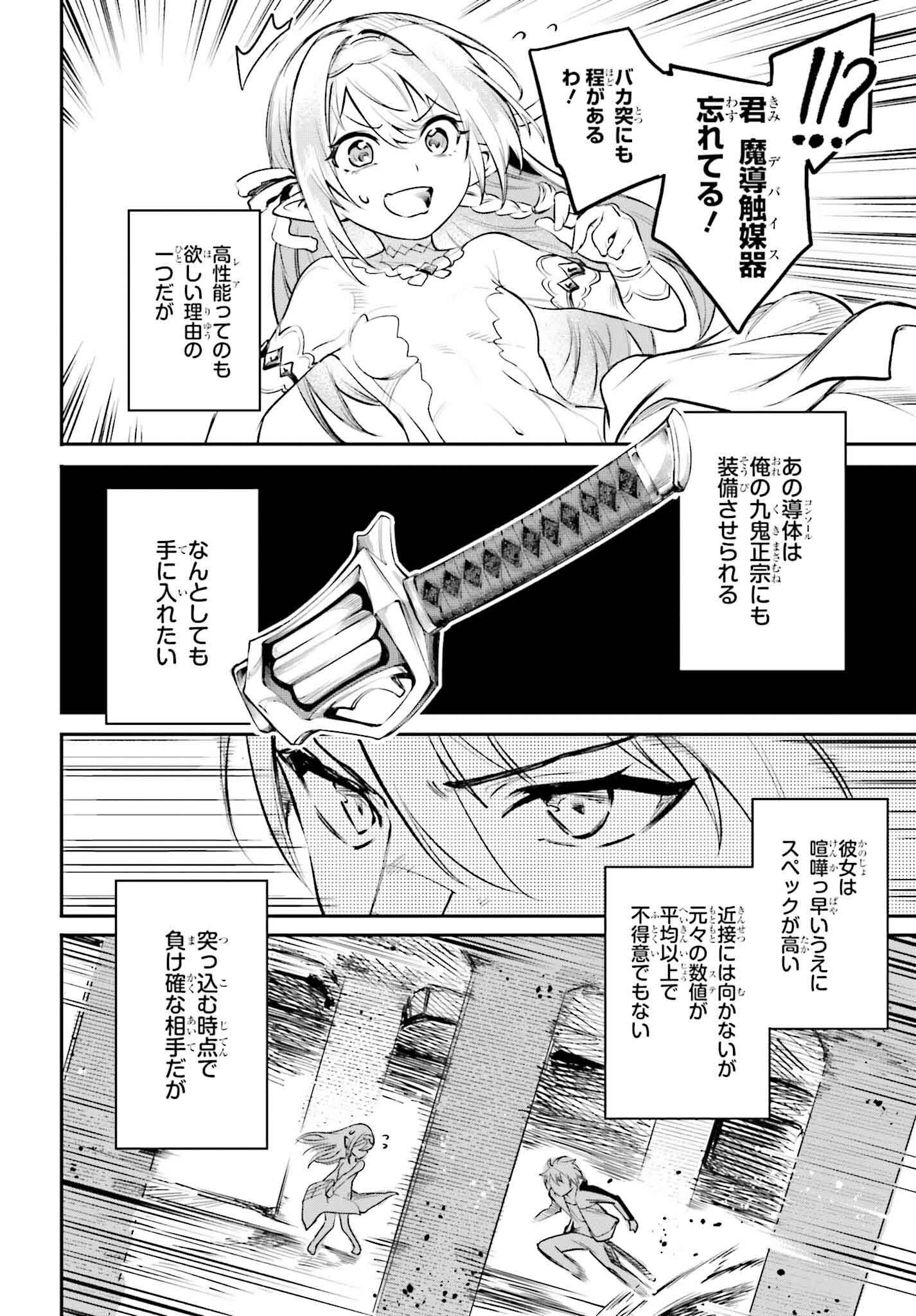 Danshi Kinsei Game Sekai de Ore ga Yarubeki Yuitsu no Koto Hyaku Go no Aida ni Hasamaru Otoko Toshite Tensei Shiteshimaimashita - Chapter 1 - Page 52