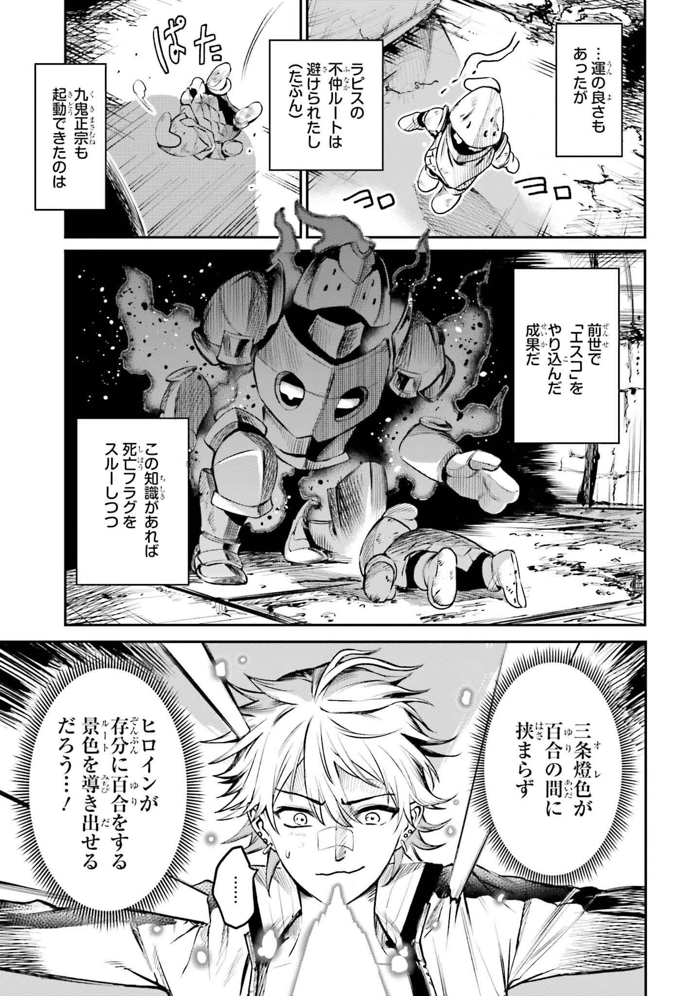 Danshi Kinsei Game Sekai de Ore ga Yarubeki Yuitsu no Koto Hyaku Go no Aida ni Hasamaru Otoko Toshite Tensei Shiteshimaimashita - Chapter 1 - Page 61