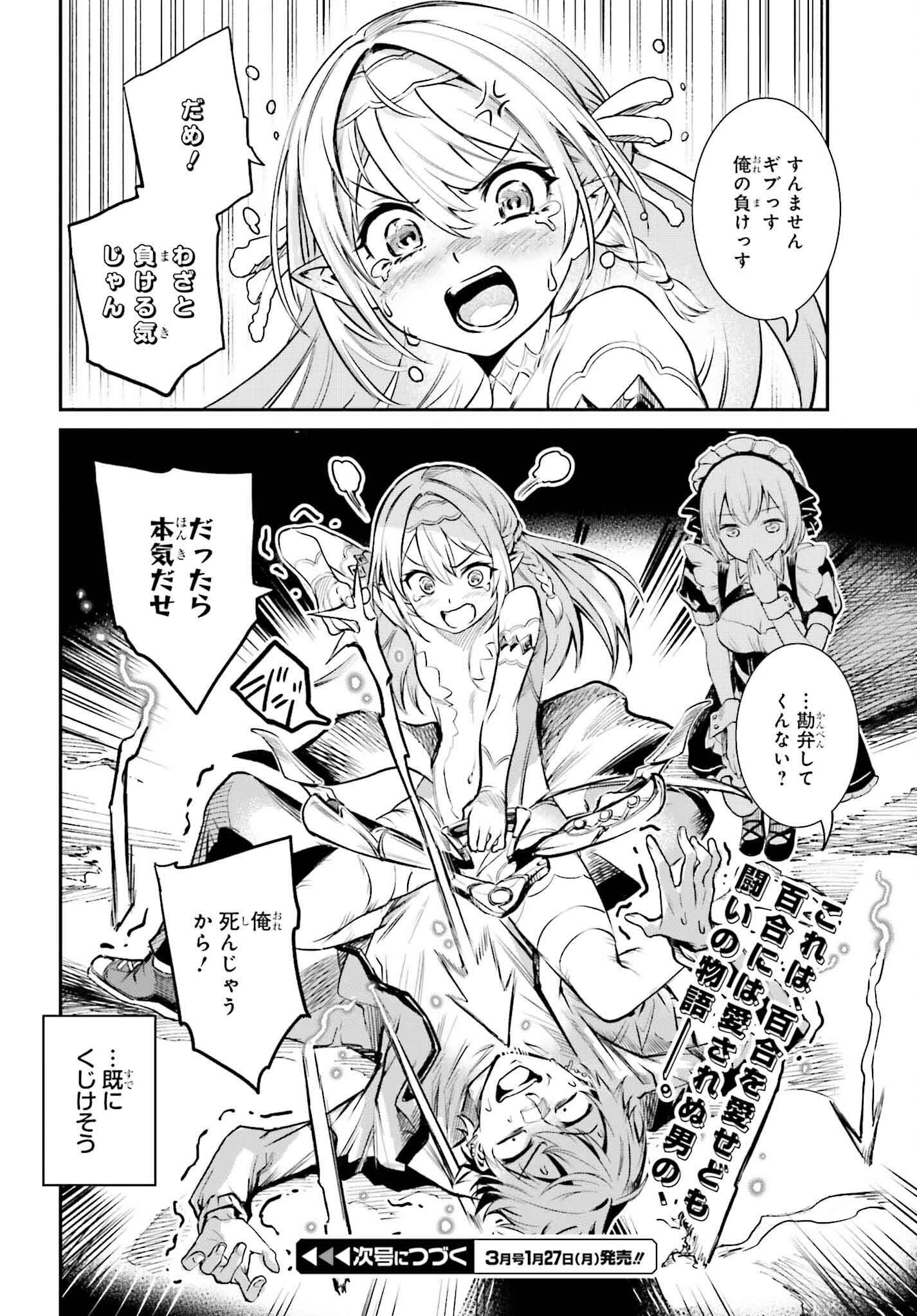 Danshi Kinsei Game Sekai de Ore ga Yarubeki Yuitsu no Koto Hyaku Go no Aida ni Hasamaru Otoko Toshite Tensei Shiteshimaimashita - Chapter 1 - Page 62