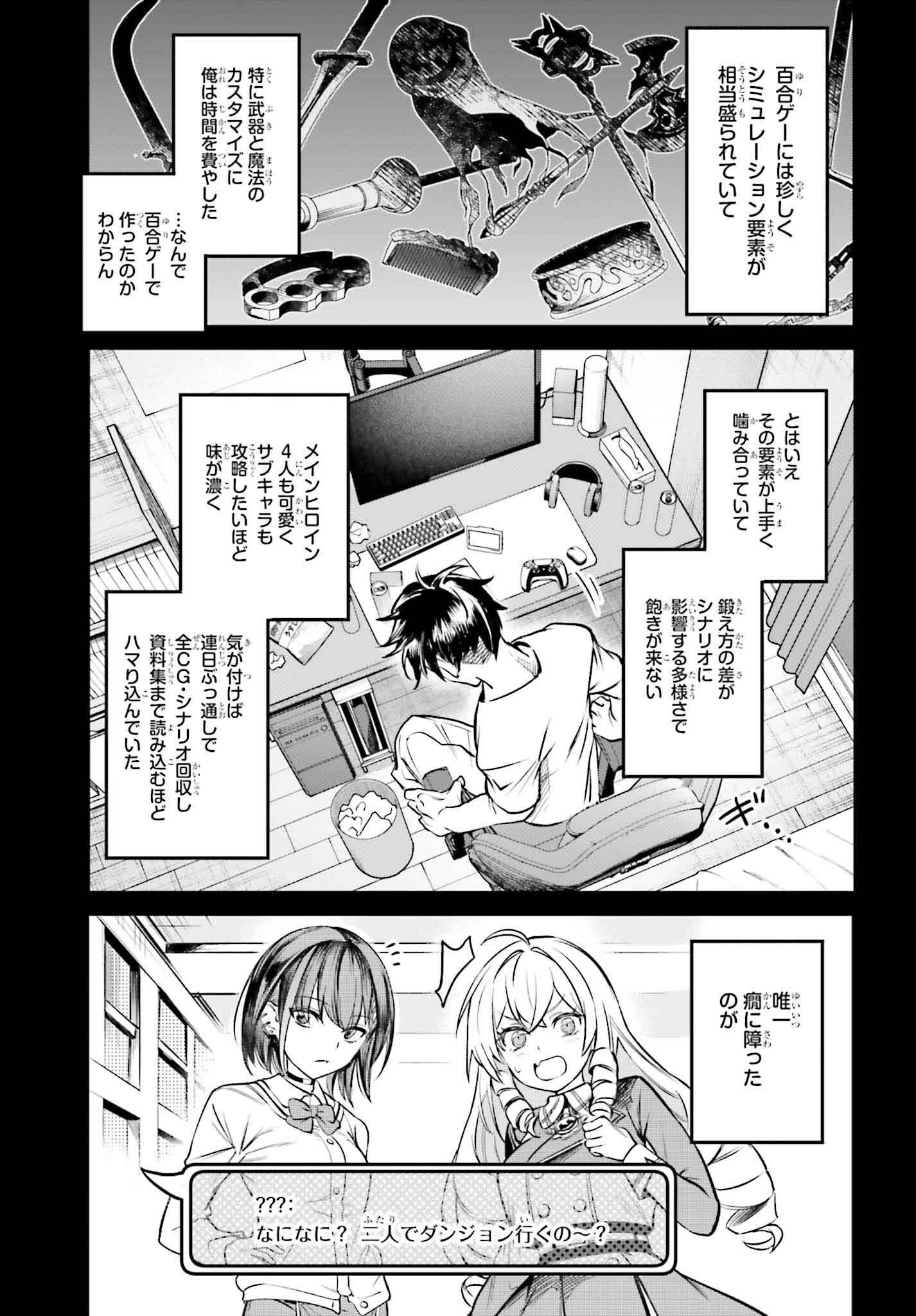 Danshi Kinsei Game Sekai de Ore ga Yarubeki Yuitsu no Koto Hyaku Go no Aida ni Hasamaru Otoko Toshite Tensei Shiteshimaimashita - Chapter 1 - Page 7